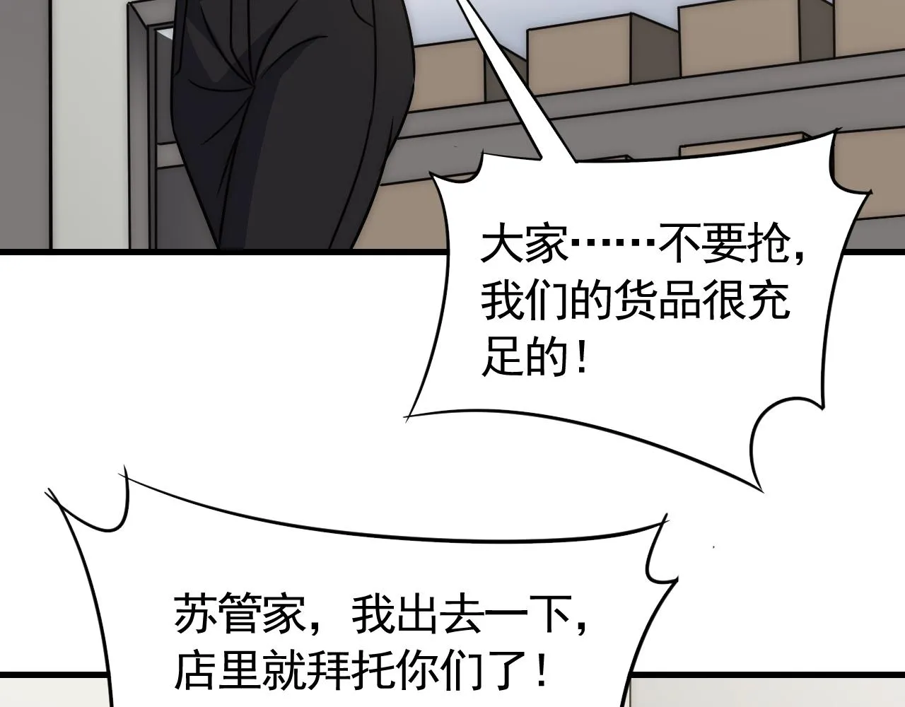 第55话 10星会员 第100页