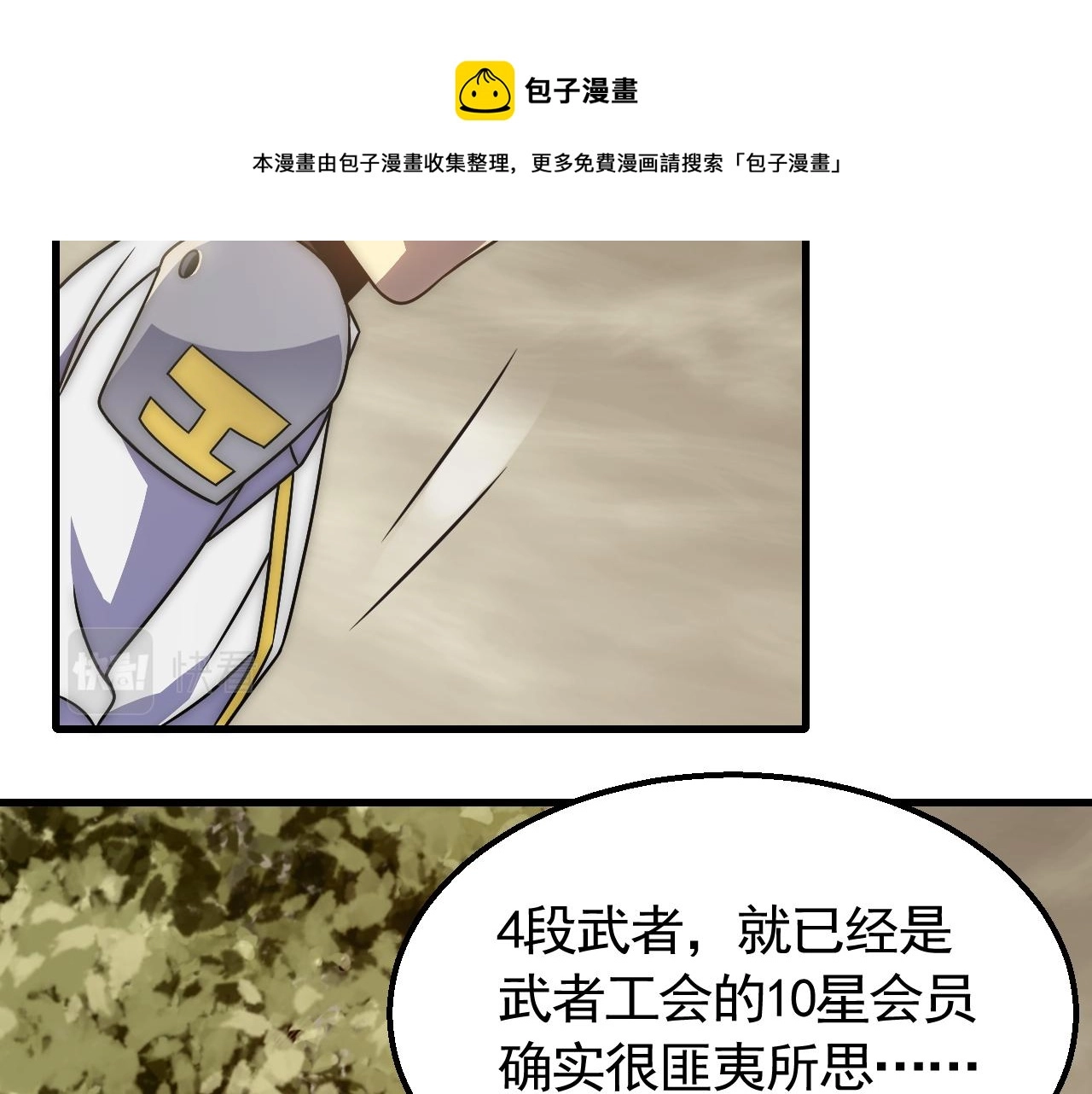 第55话 10星会员 第109页