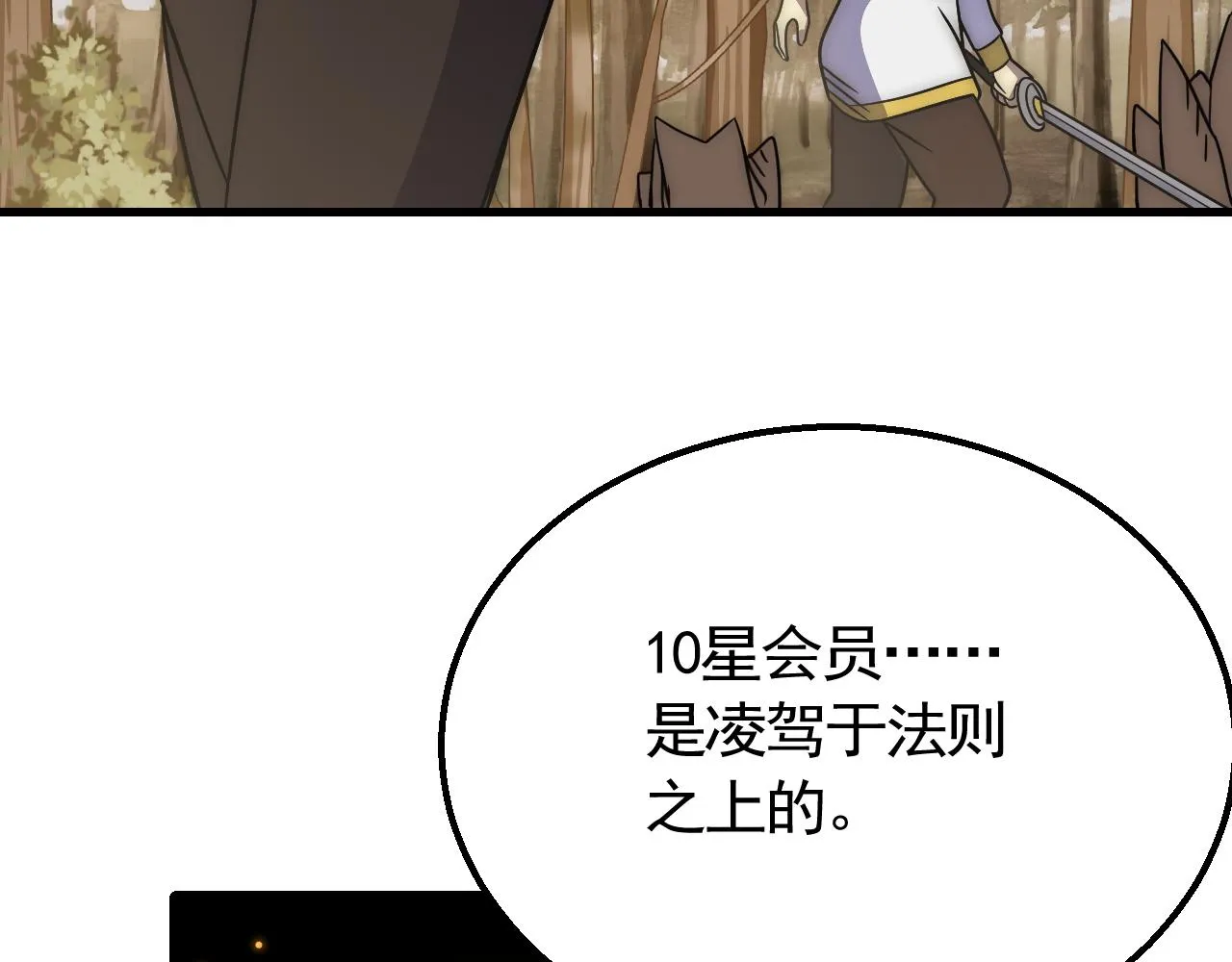 第55话 10星会员 第112页