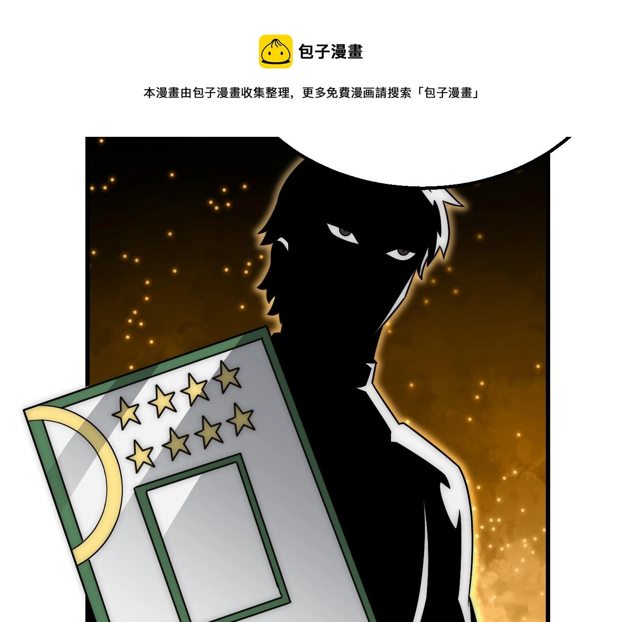 第55话 10星会员 第113页