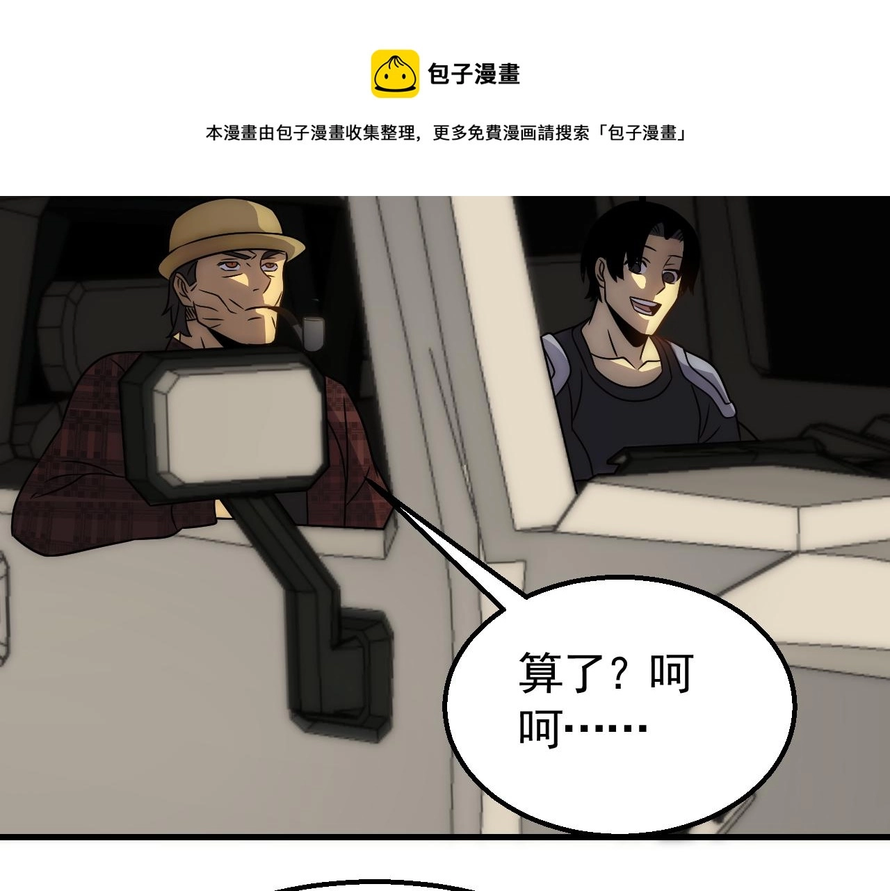 第55话 10星会员 第117页