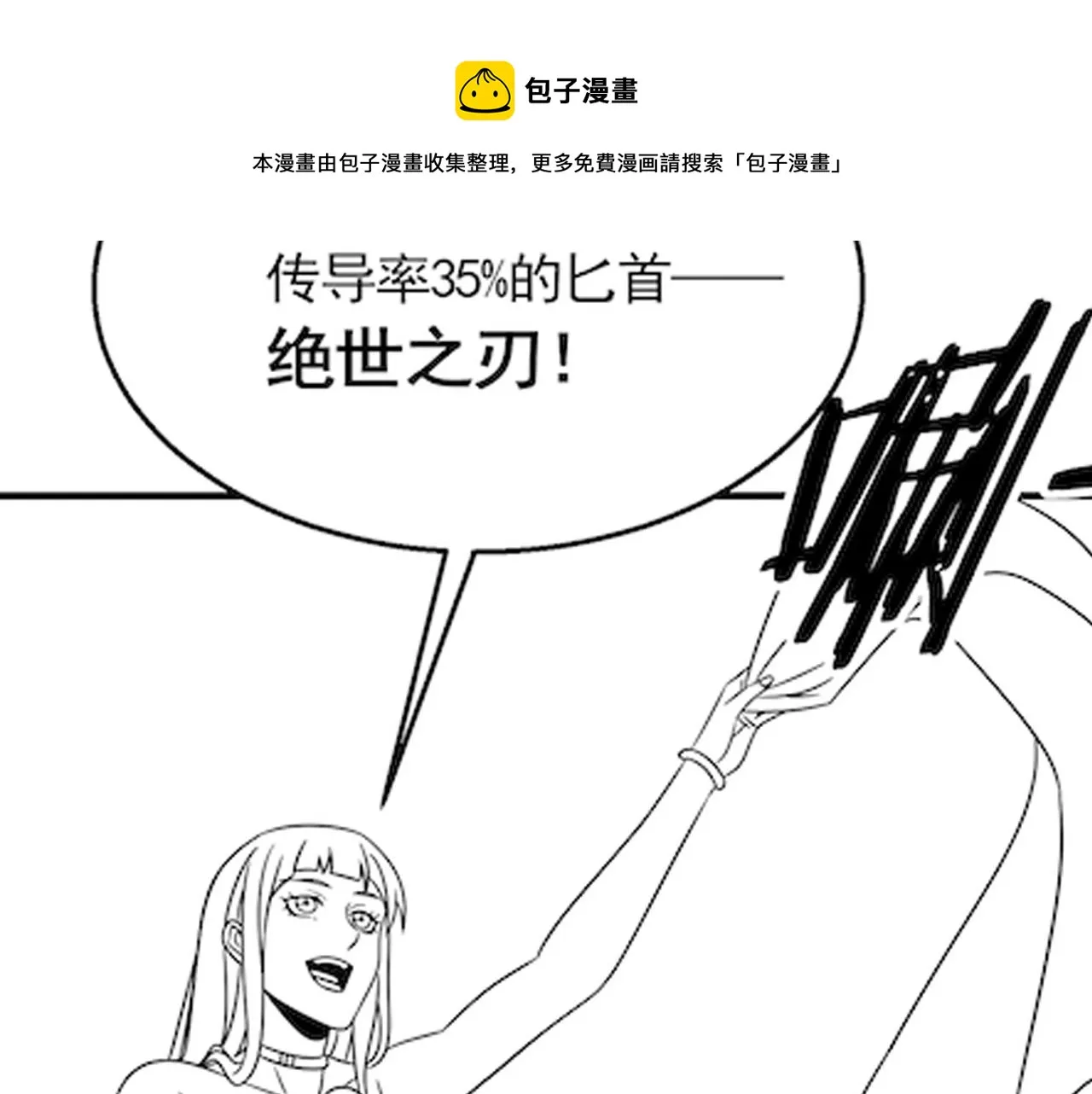 第55话 10星会员 第133页