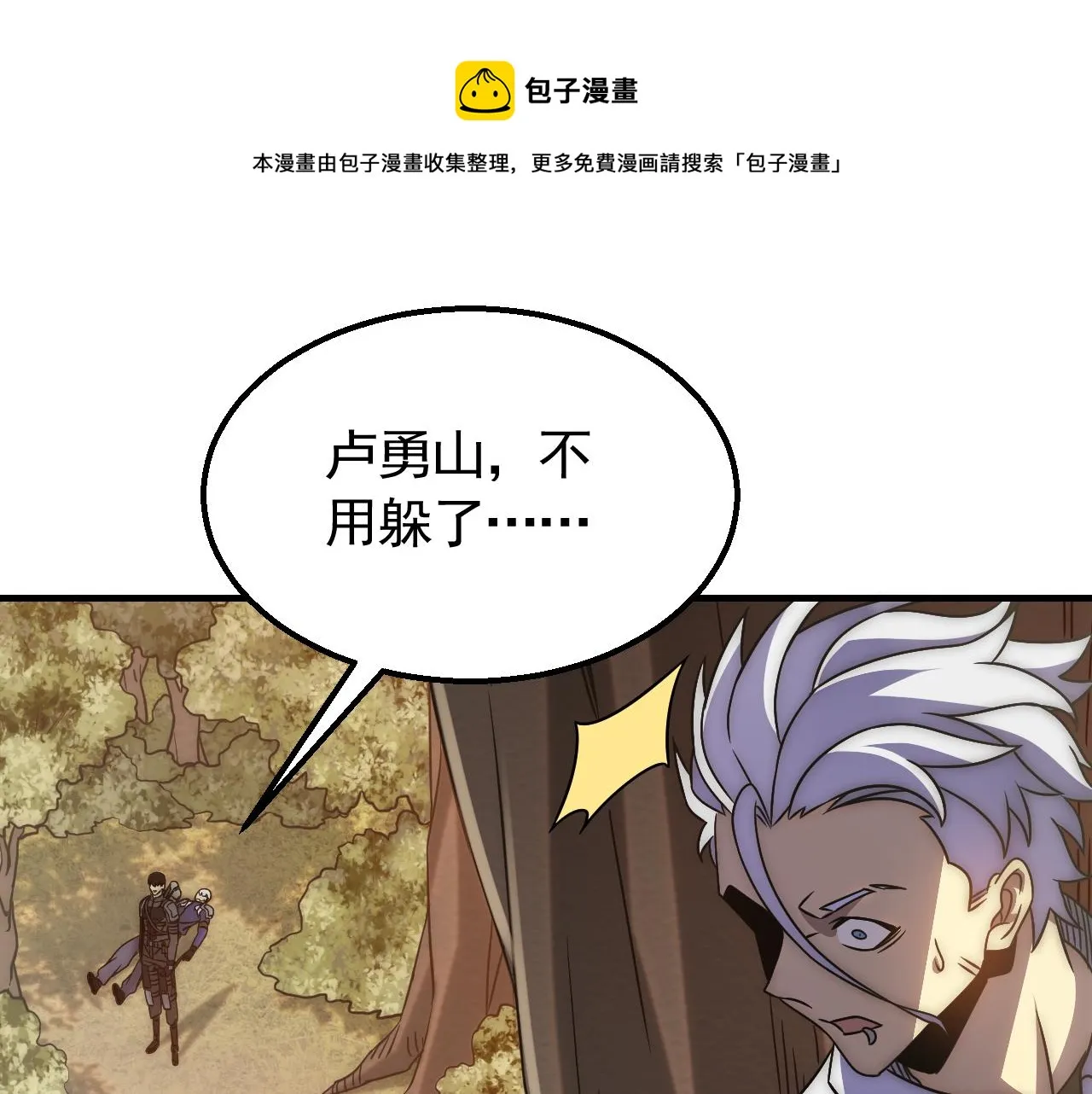 第54话 格杀勿论 第5页