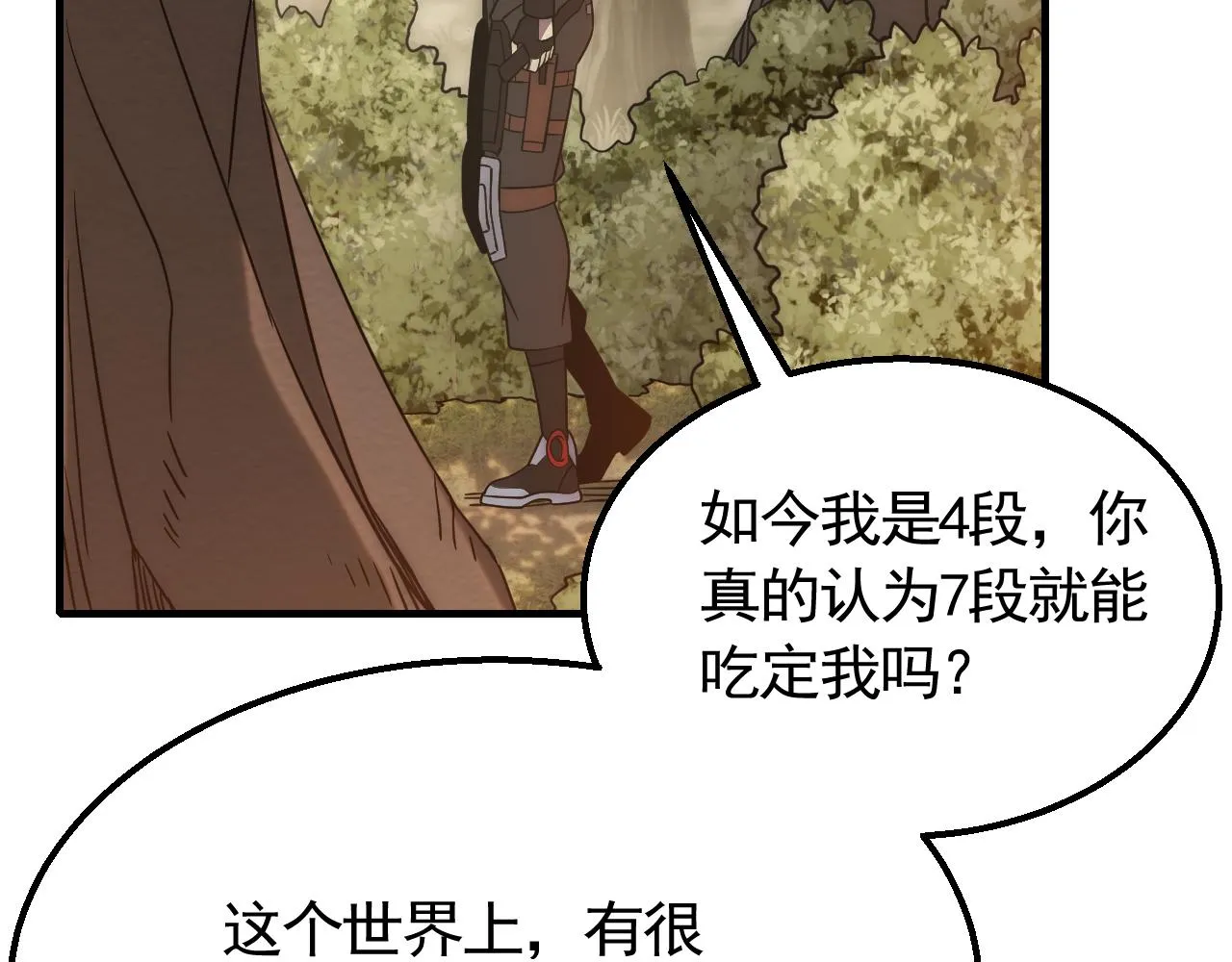 第54话 格杀勿论 第8页