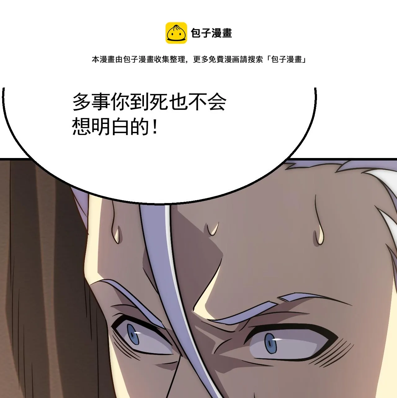 第54话 格杀勿论 第9页