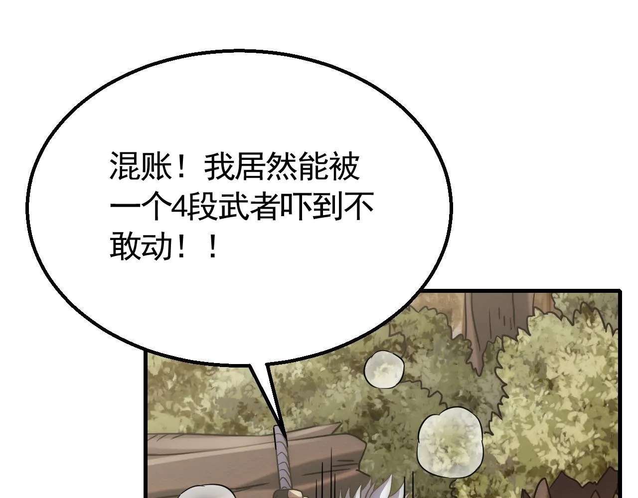 第54话 格杀勿论 第30页