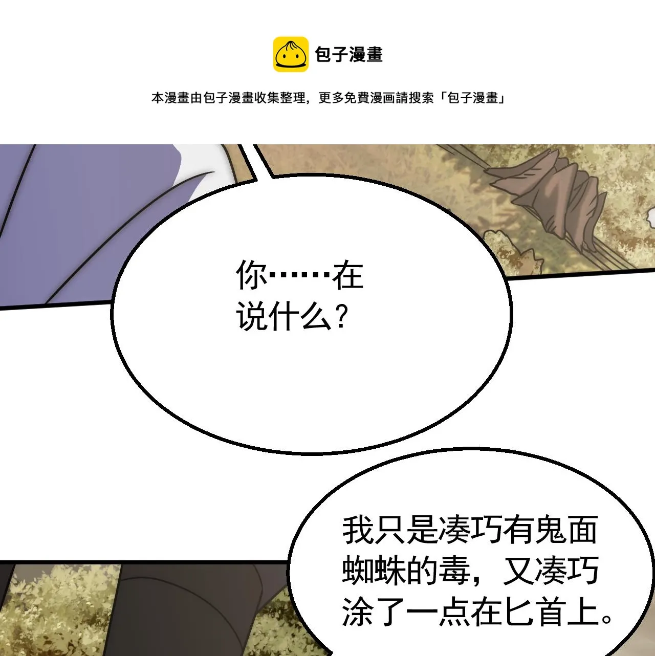 第54话 格杀勿论 第53页