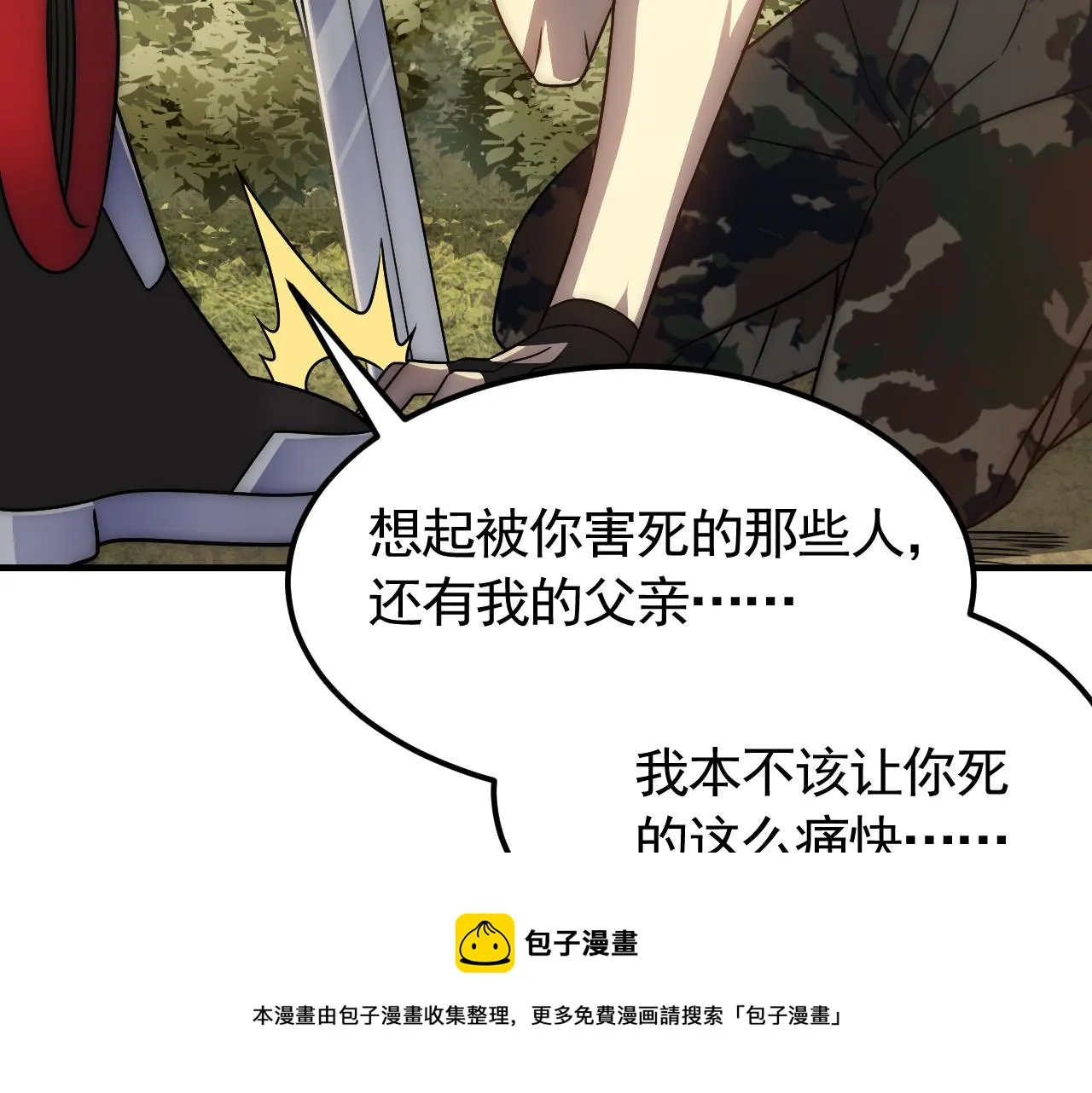 第54话 格杀勿论 第57页