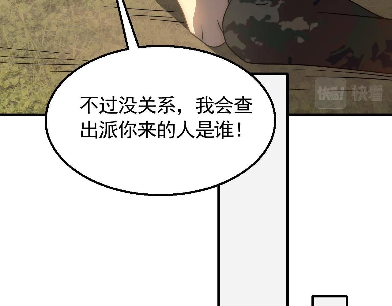 第54话 格杀勿论 第60页