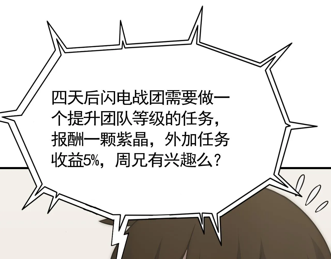 第54话 格杀勿论 第72页