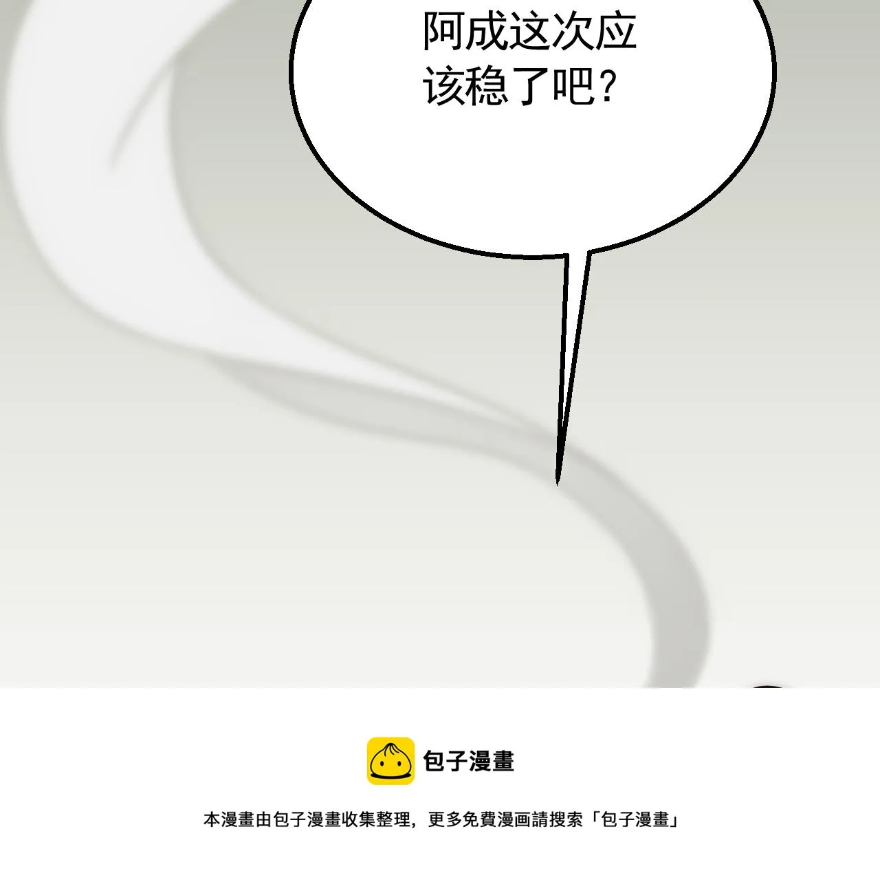 第54话 格杀勿论 第77页
