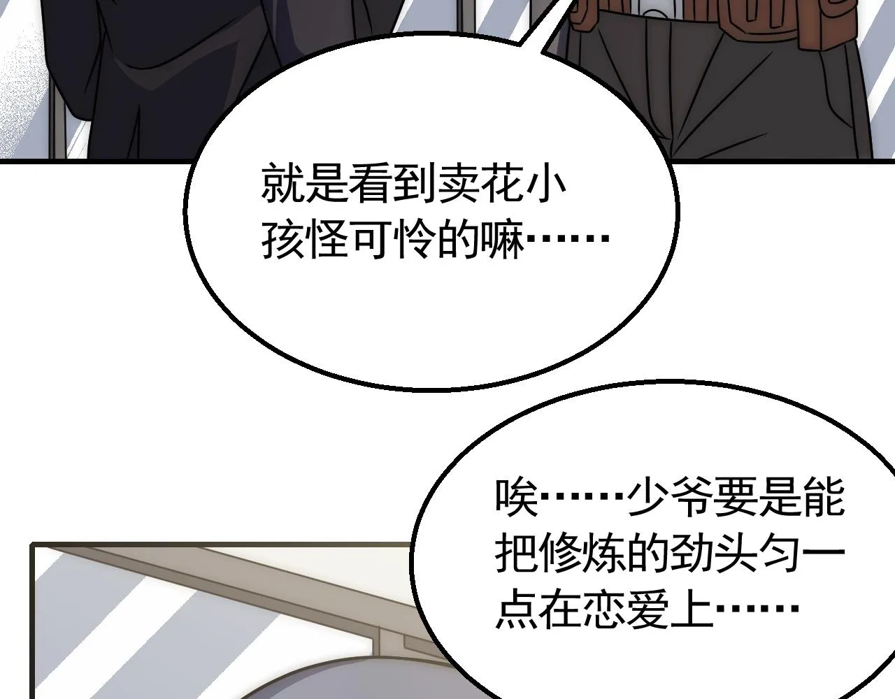 第54话 格杀勿论 第95页
