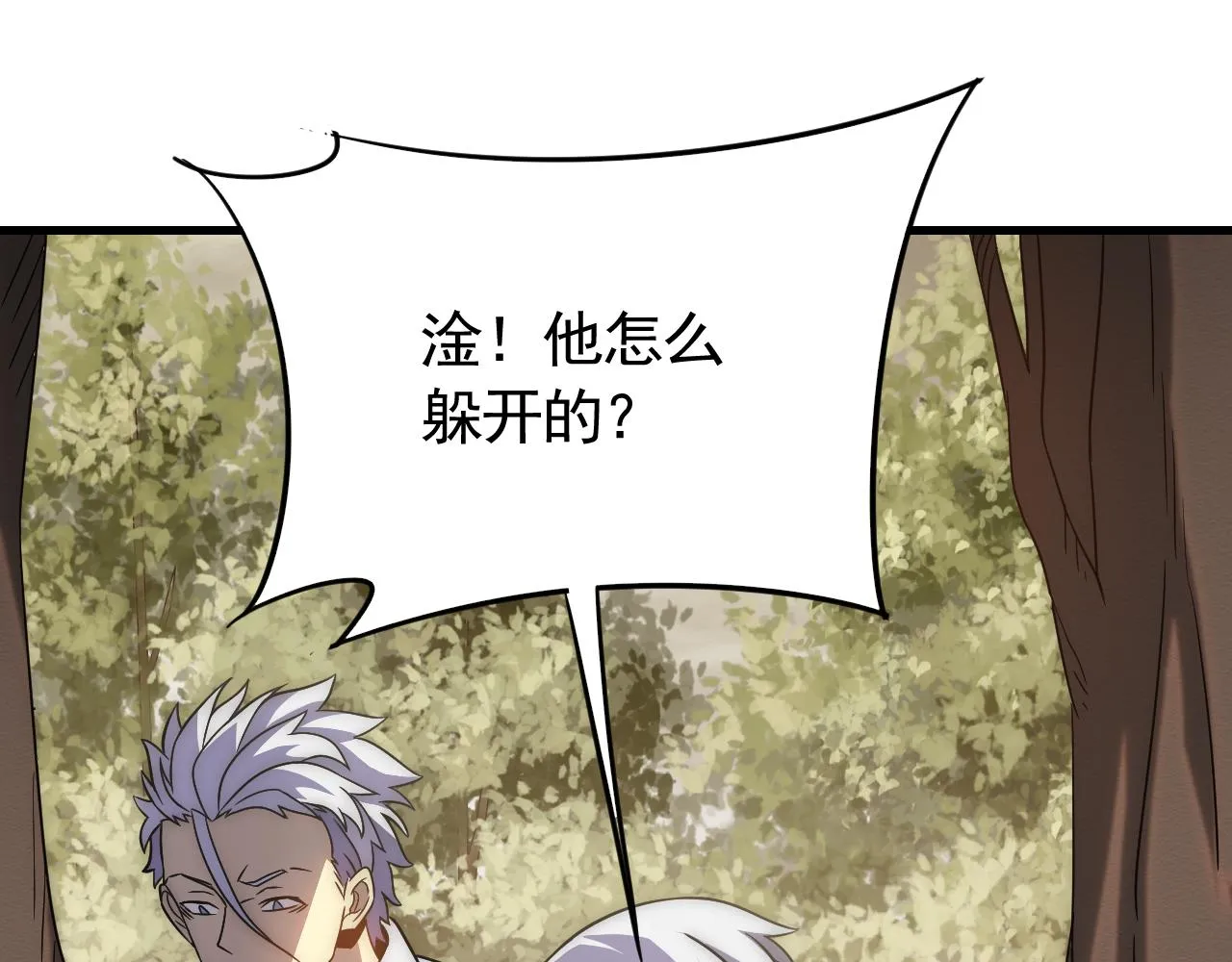 第53话 围城之仇 第7页
