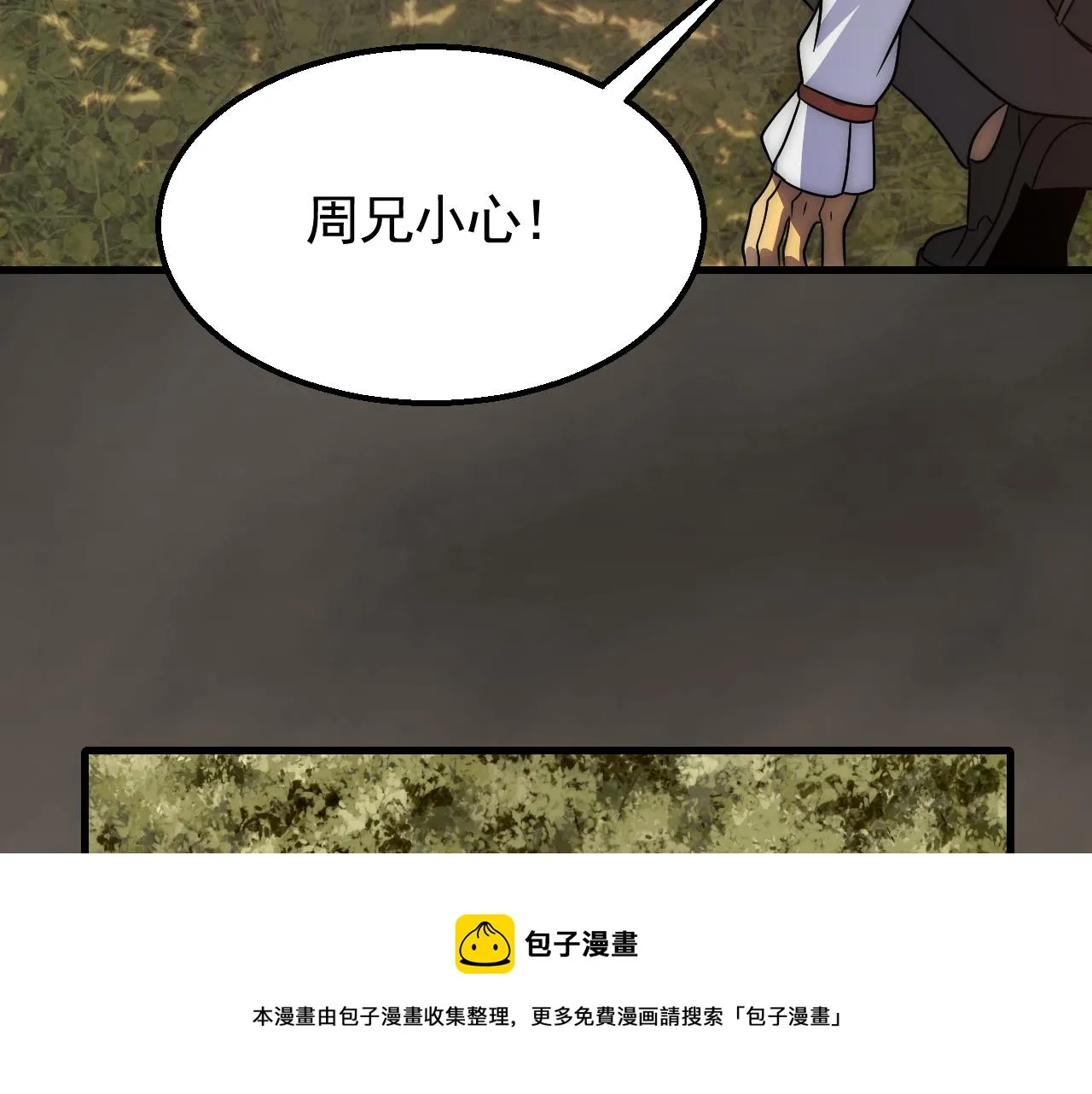 第53话 围城之仇 第13页