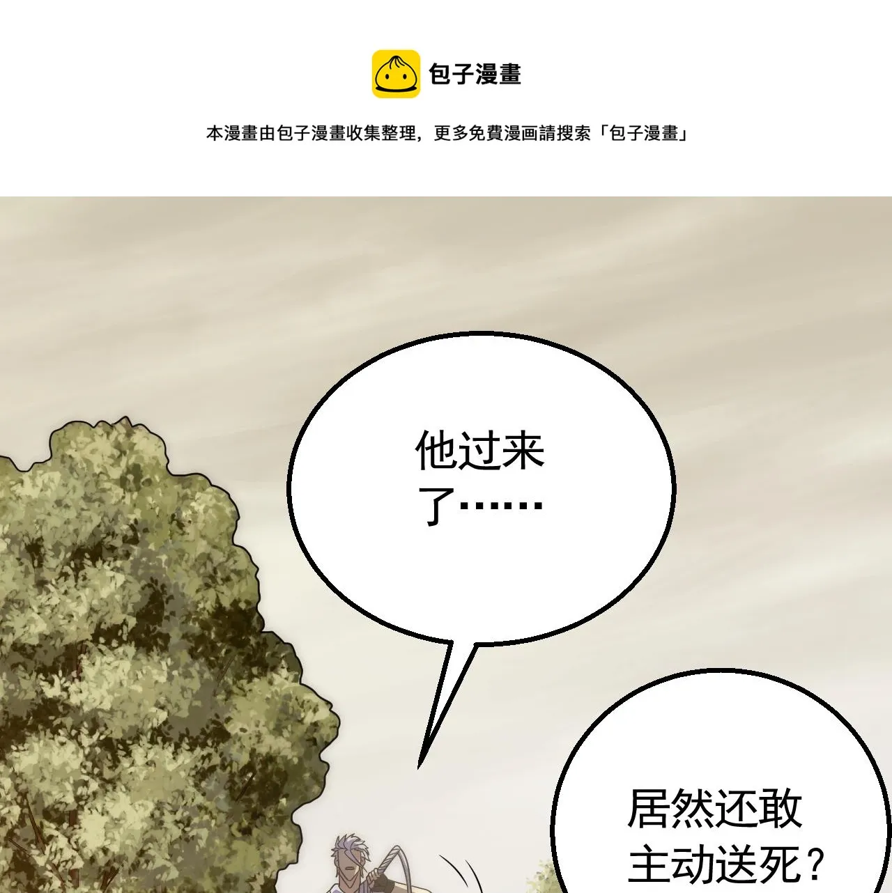 第53话 围城之仇 第17页