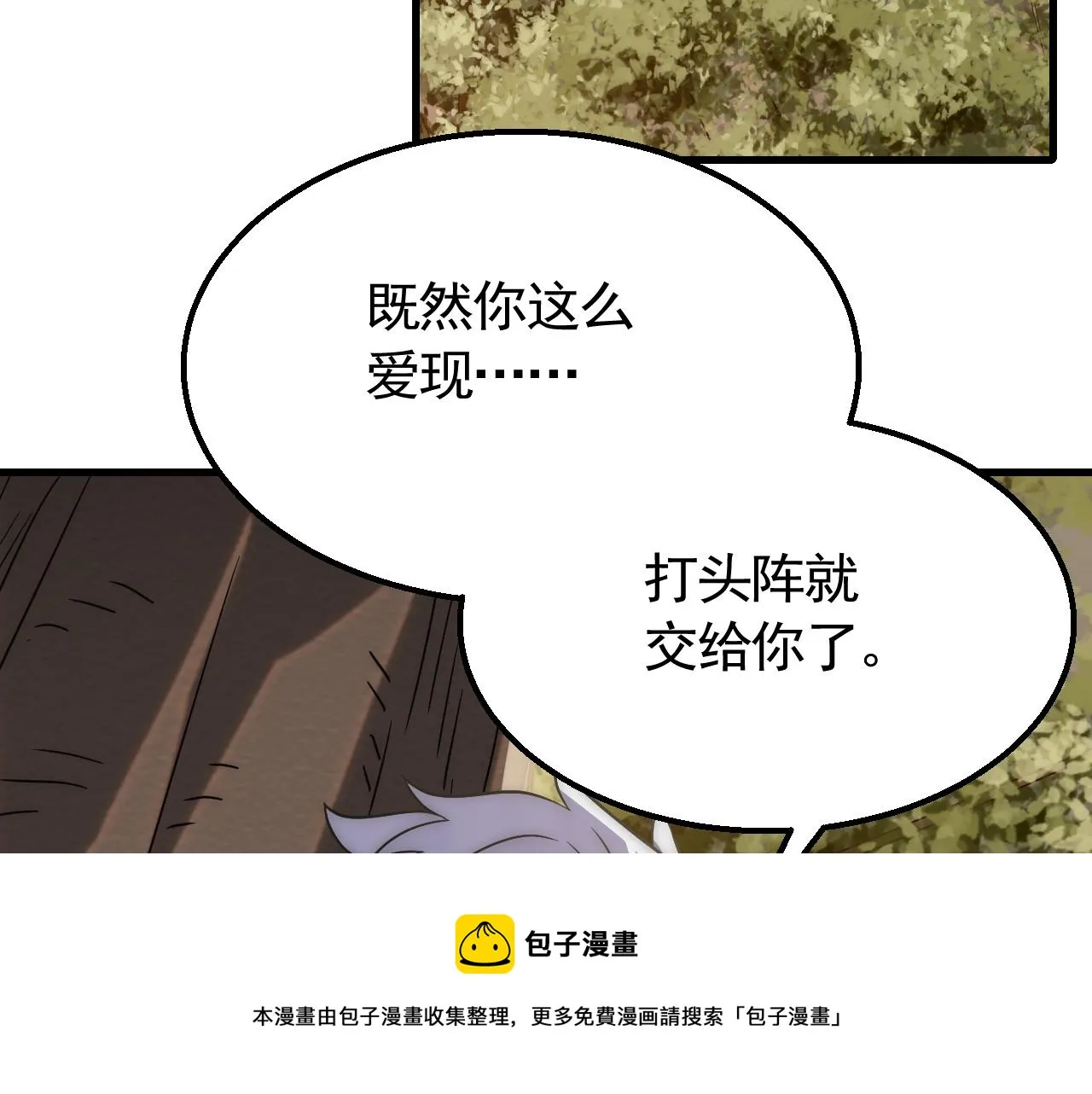 第53话 围城之仇 第25页