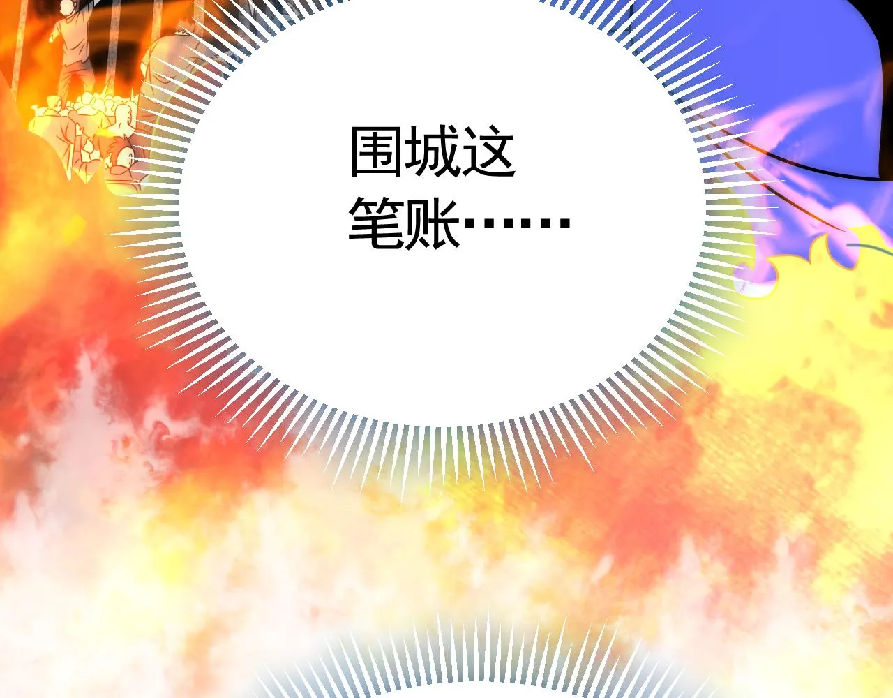 第53话 围城之仇 第46页