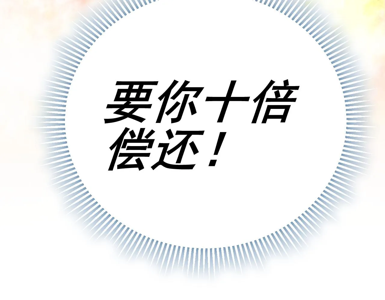 第53话 围城之仇 第47页