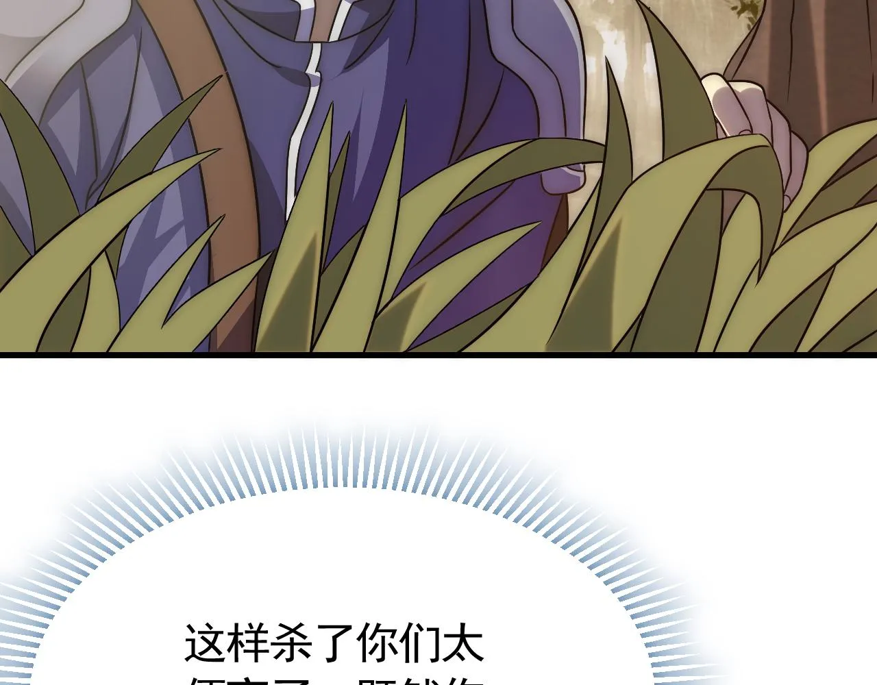 第53话 围城之仇 第52页
