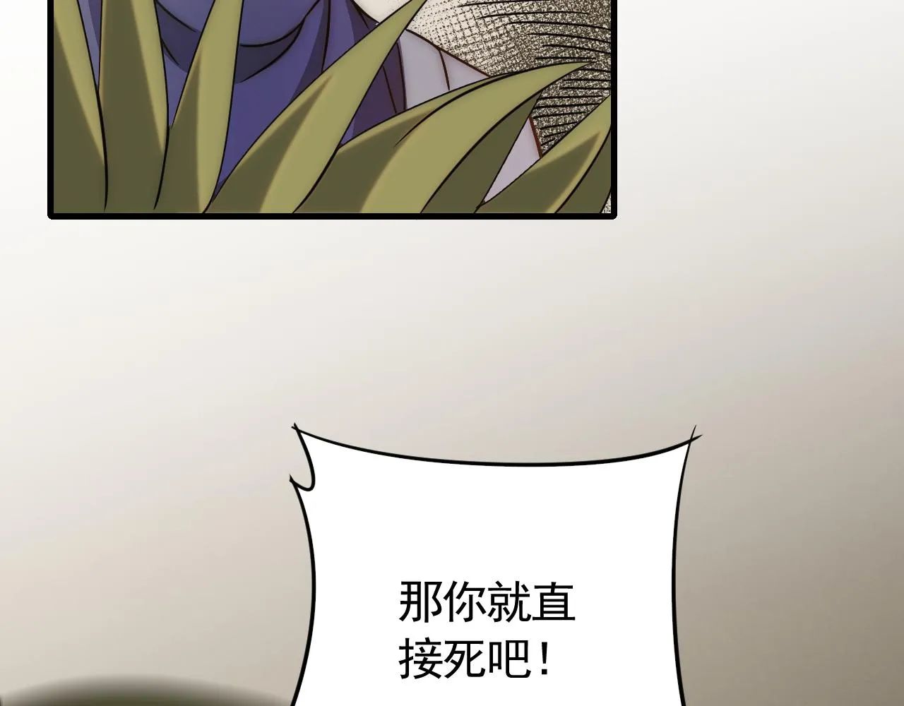 第53话 围城之仇 第74页