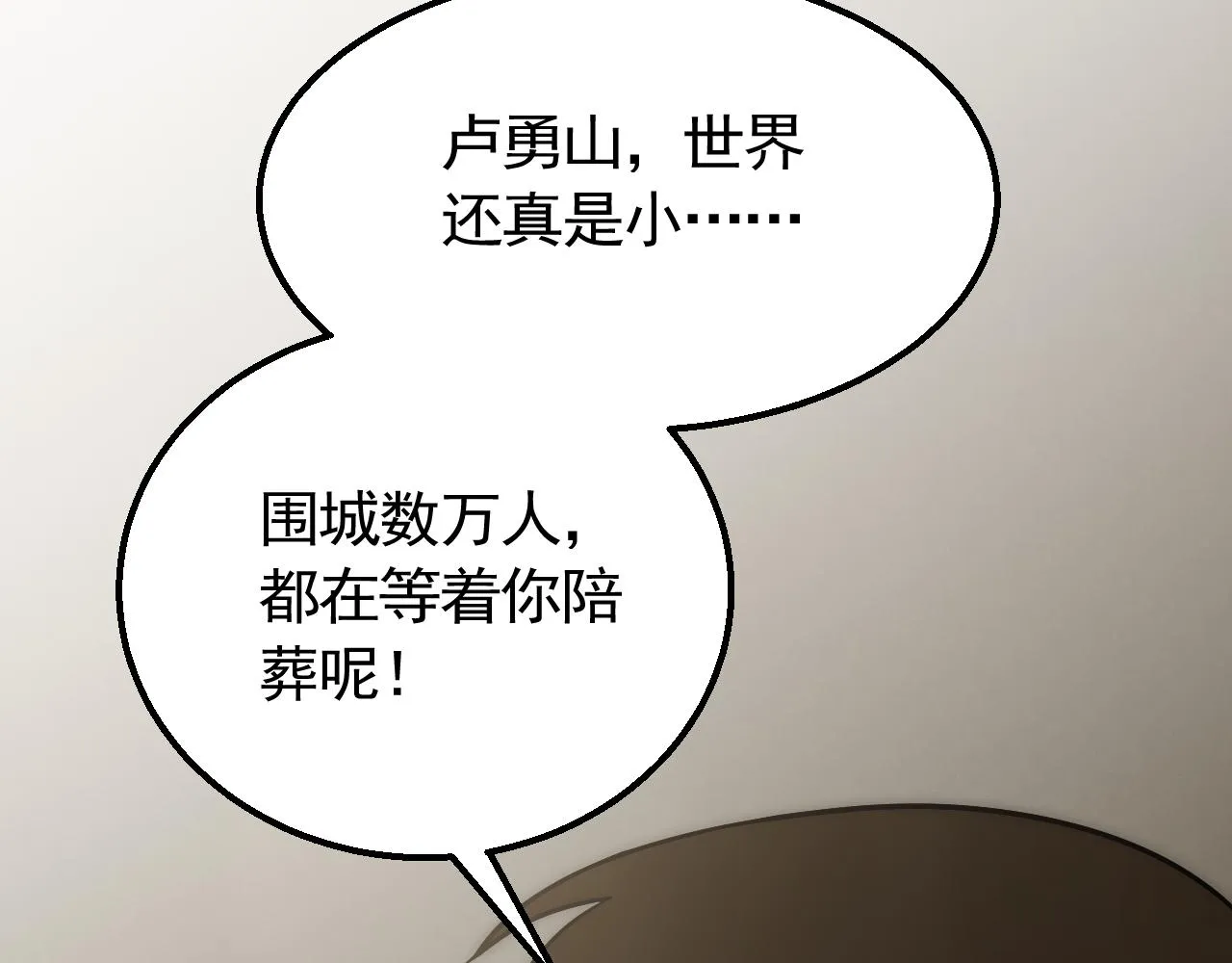 第53话 围城之仇 第108页