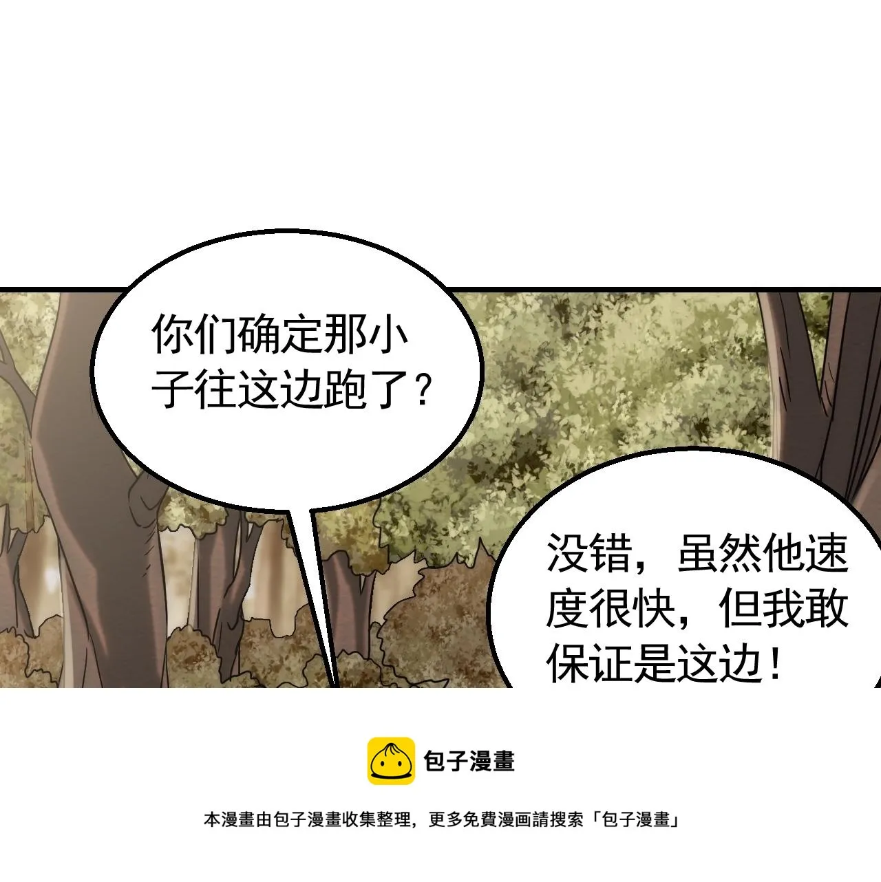 第52话 歼灭 第5页