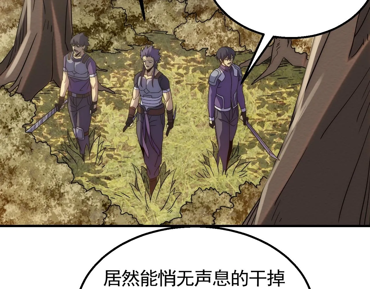 第52话 歼灭 第6页