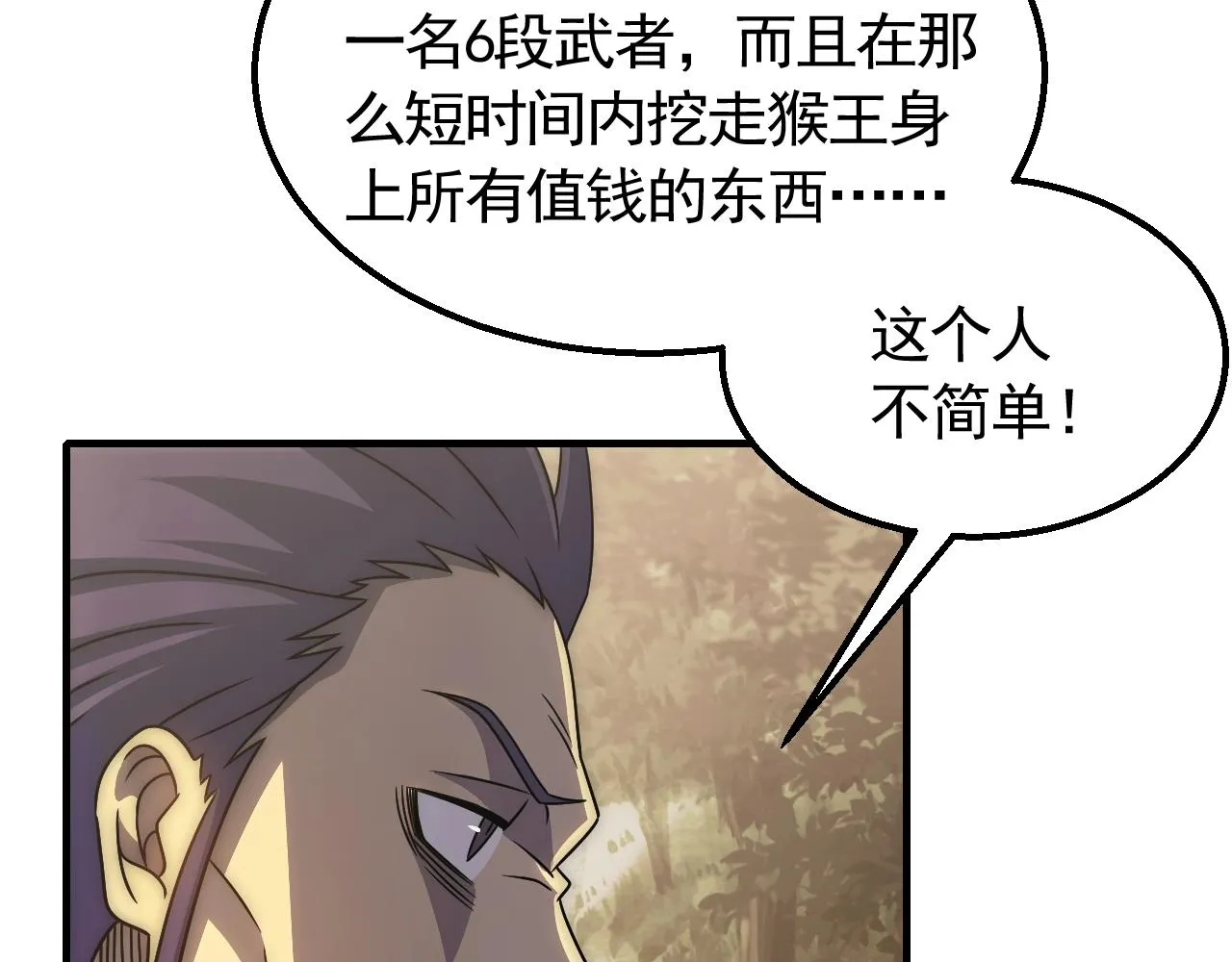 第52话 歼灭 第7页