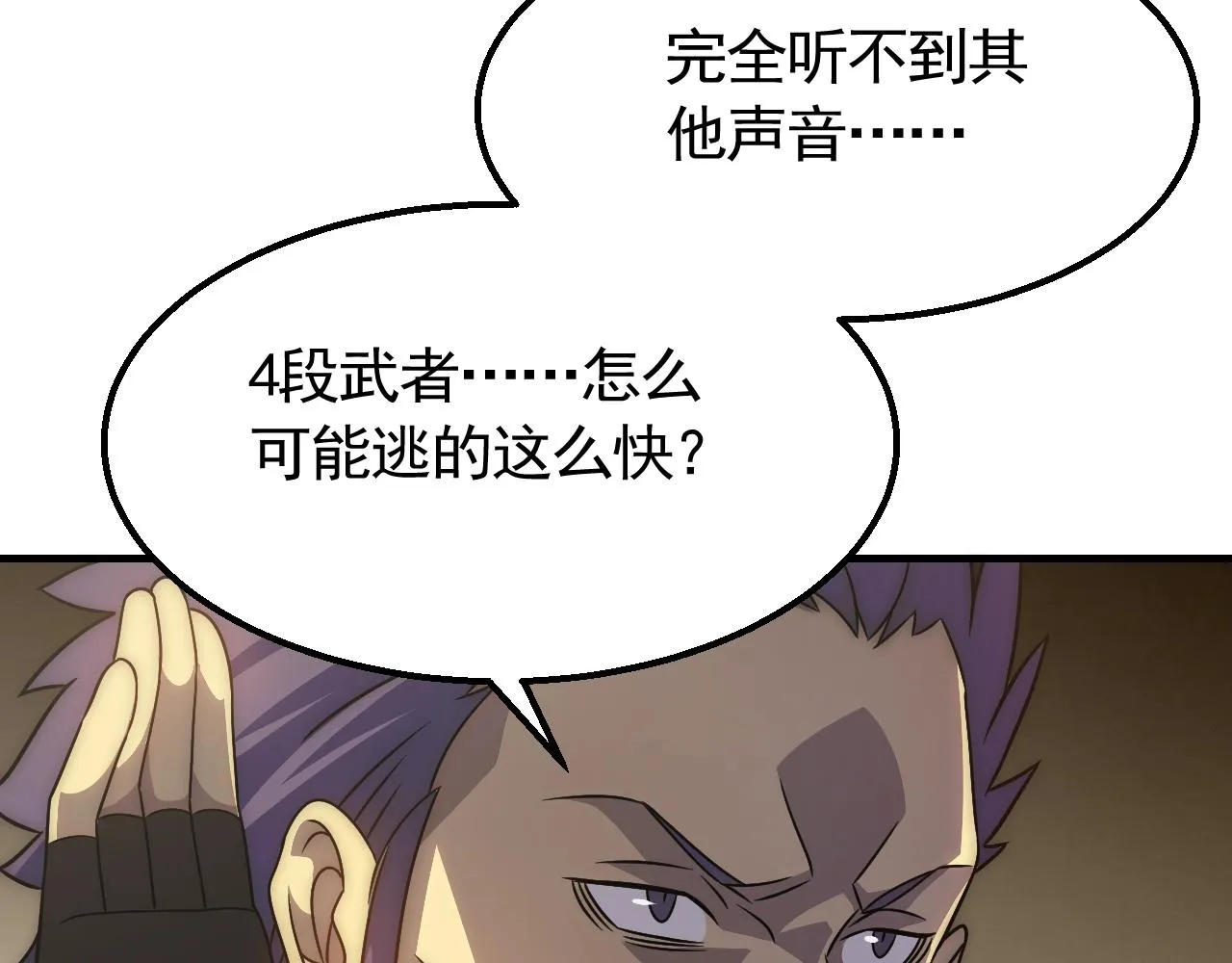 第52话 歼灭 第15页