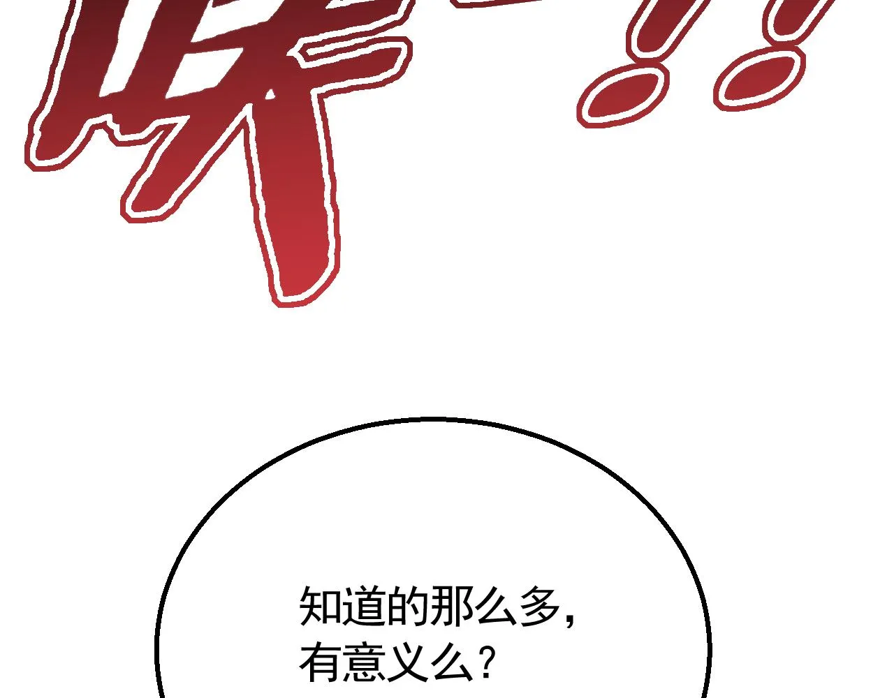 第52话 歼灭 第47页