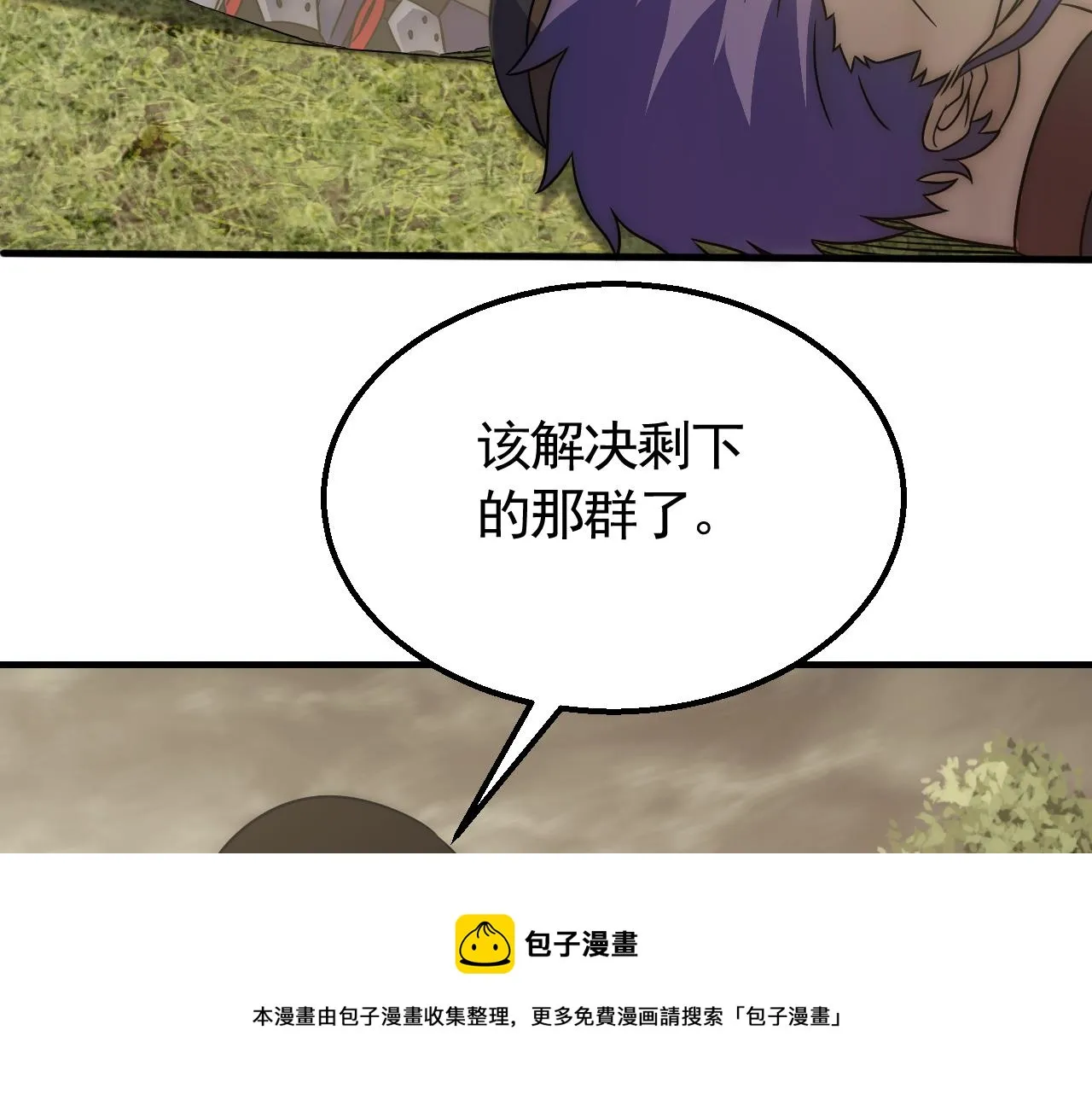 第52话 歼灭 第53页