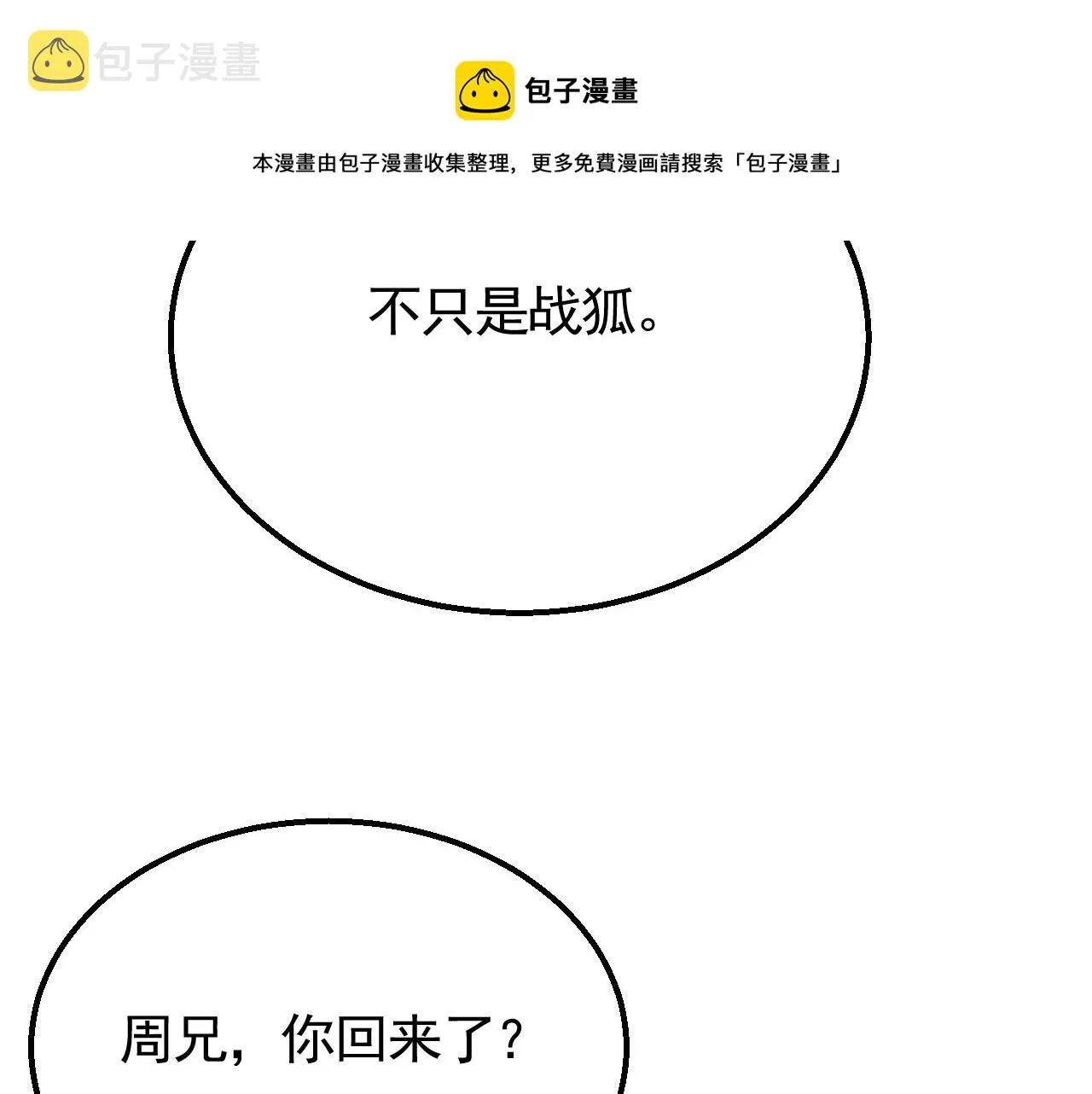 第52话 歼灭 第65页