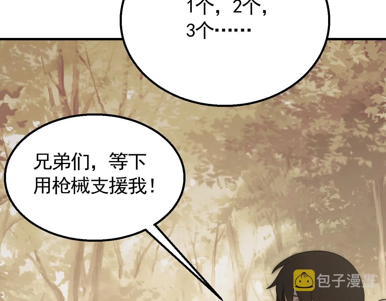 第52话 歼灭 第70页