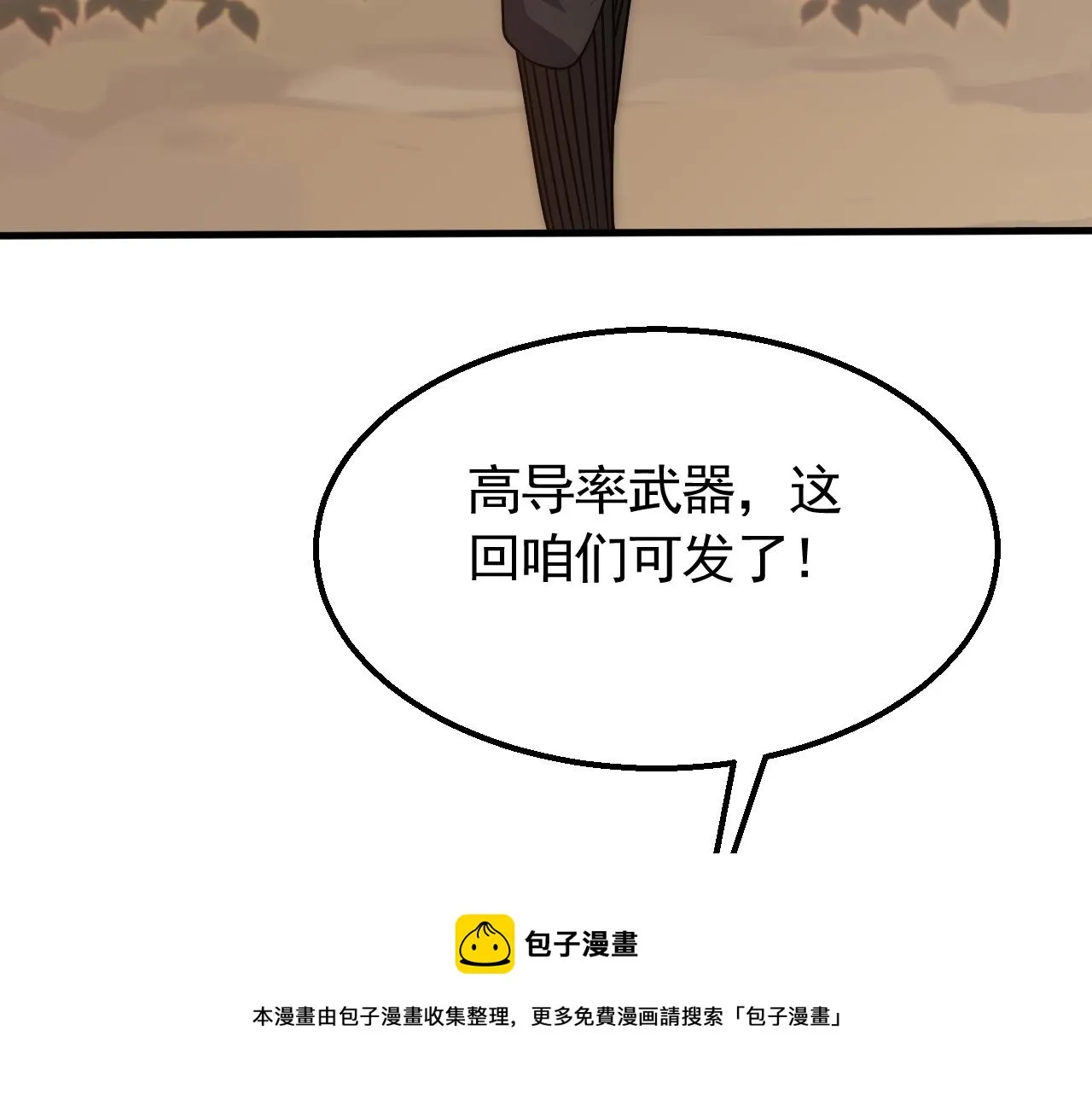 第52话 歼灭 第81页