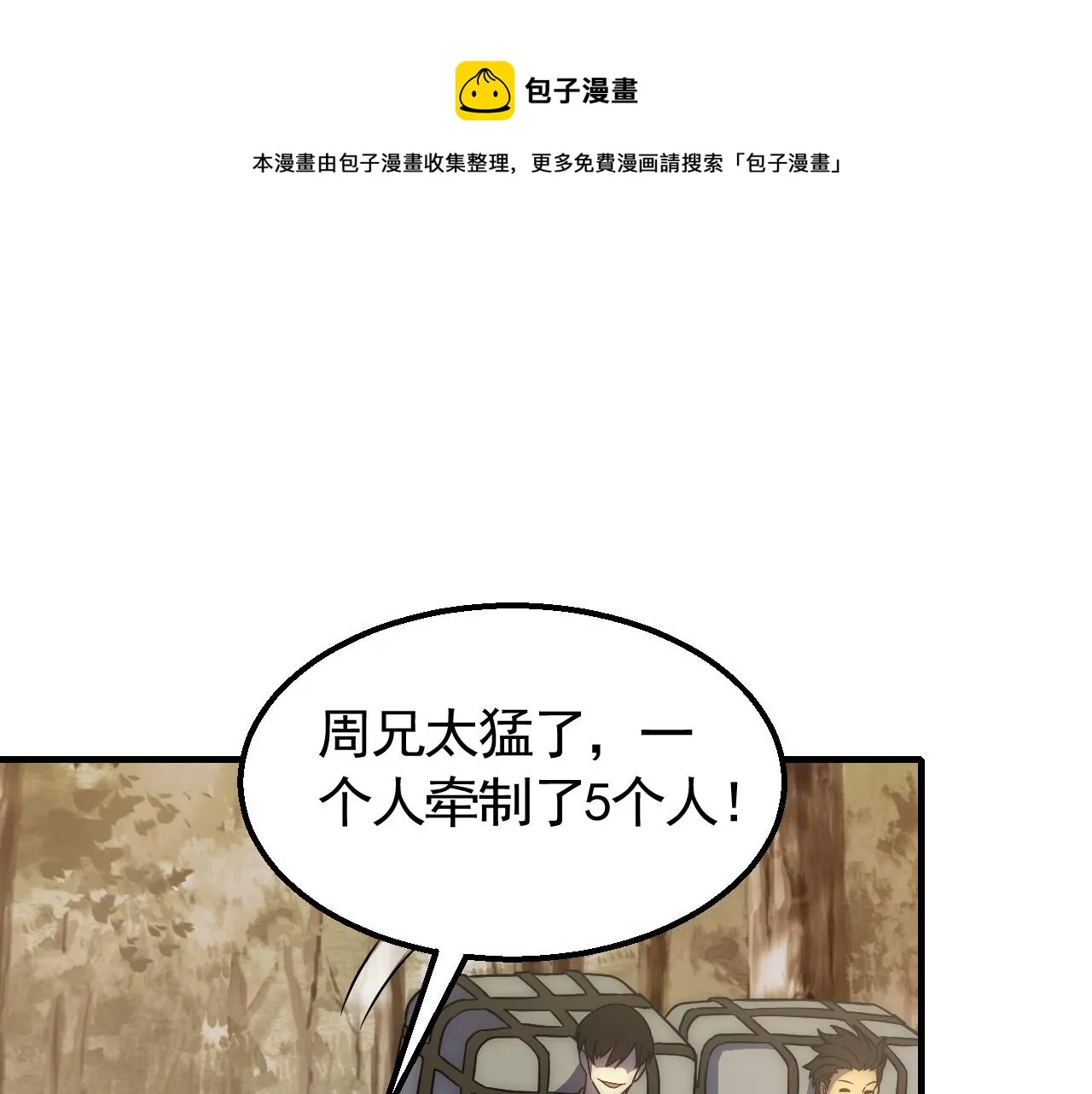 第52话 歼灭 第109页