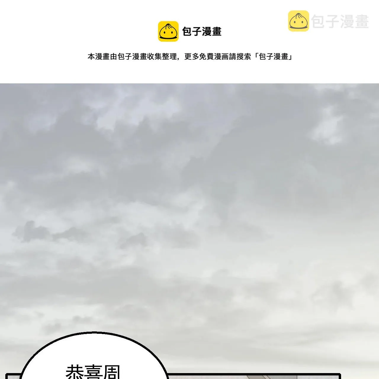第51话 搅局 第5页