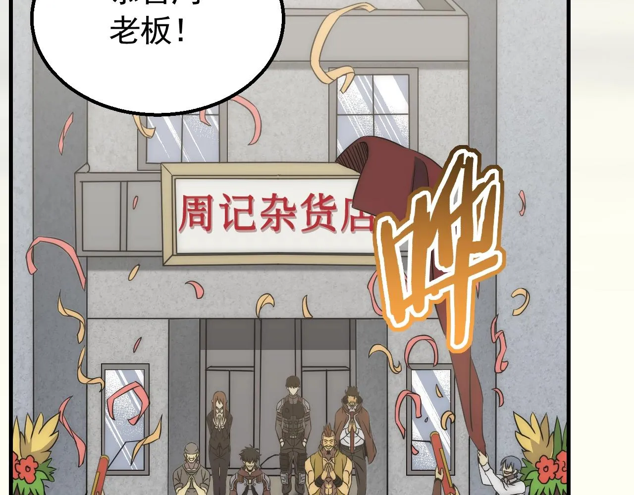 第51话 搅局 第6页