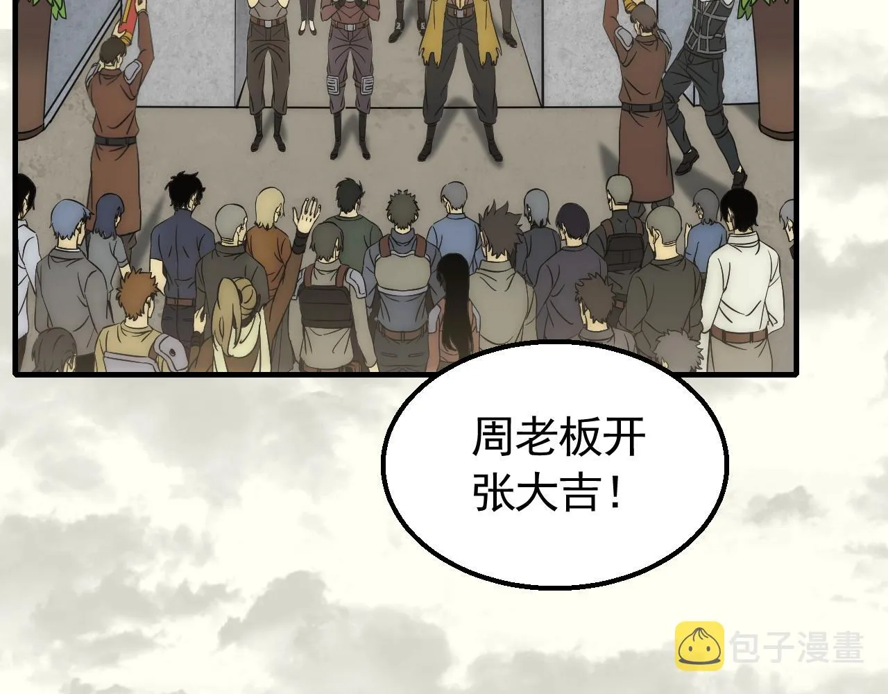 第51话 搅局 第7页
