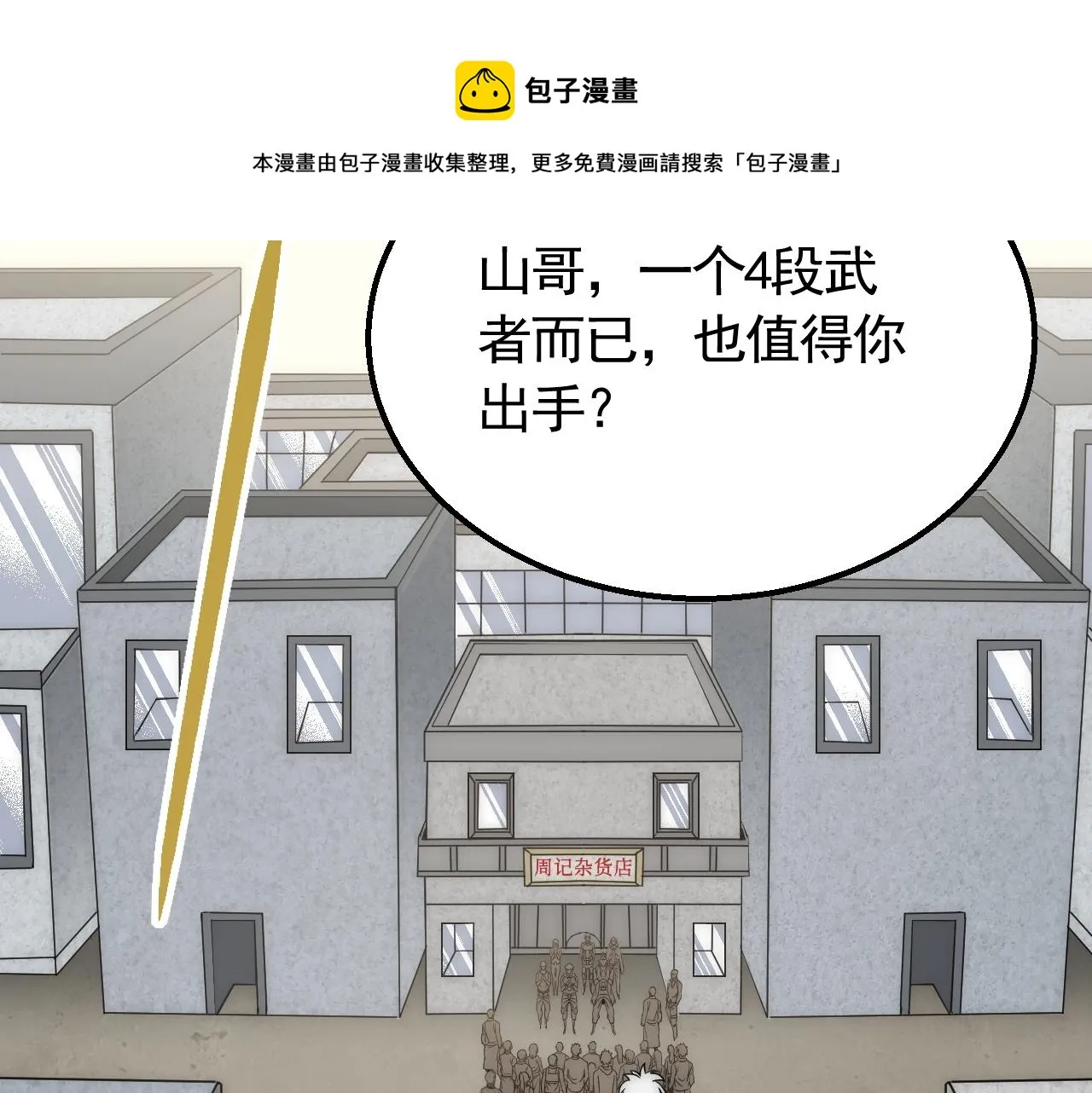 第51话 搅局 第9页