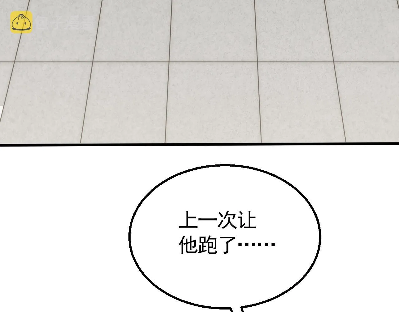 第51话 搅局 第12页