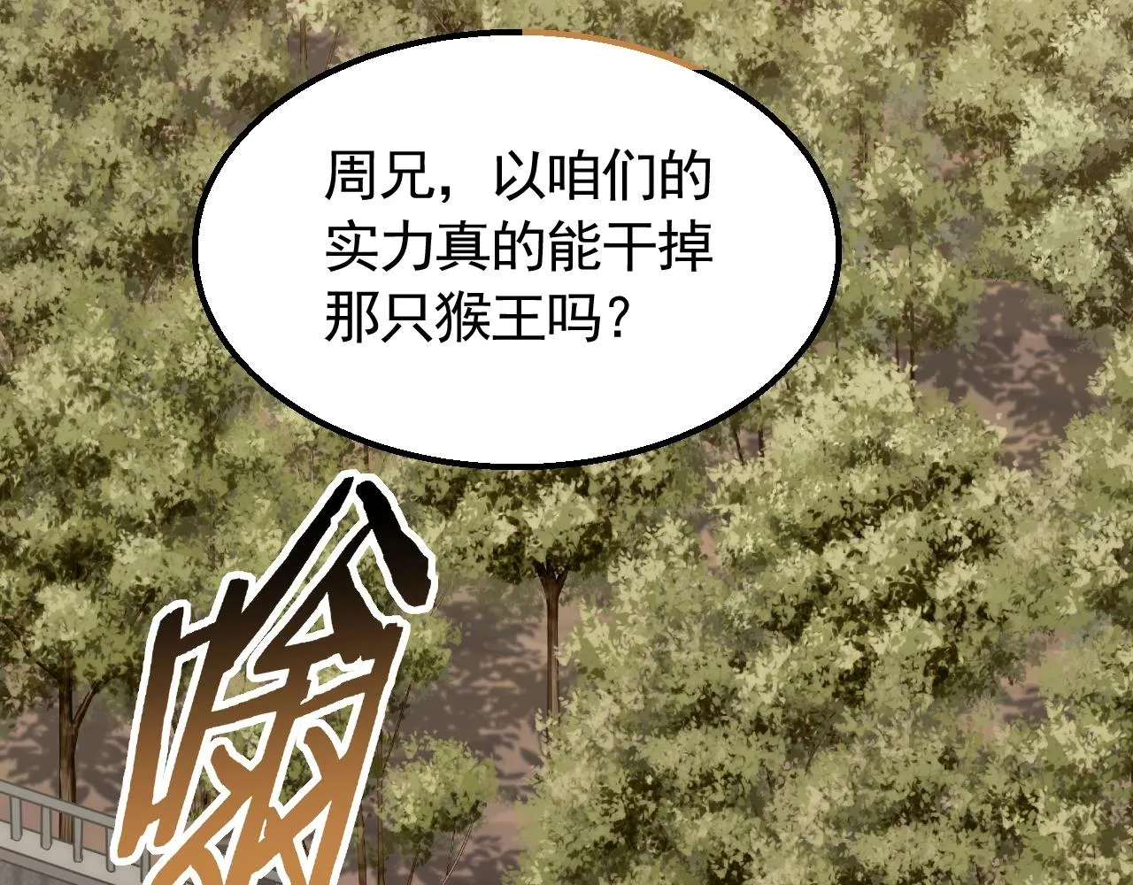 第51话 搅局 第19页