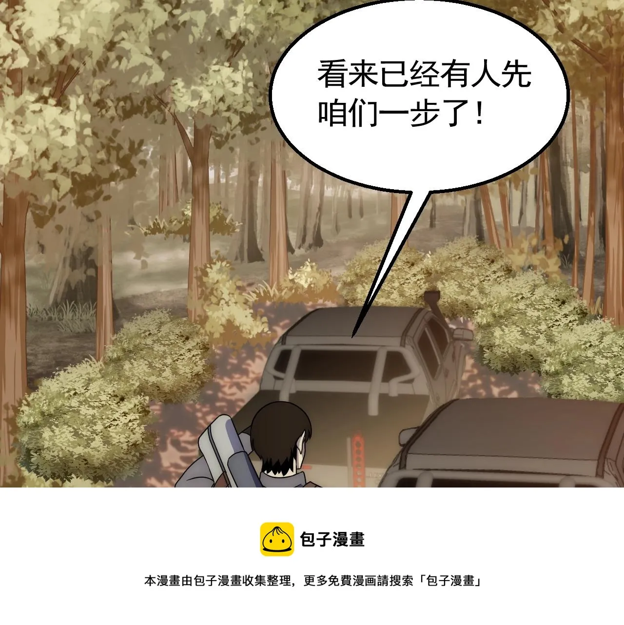 第51话 搅局 第25页