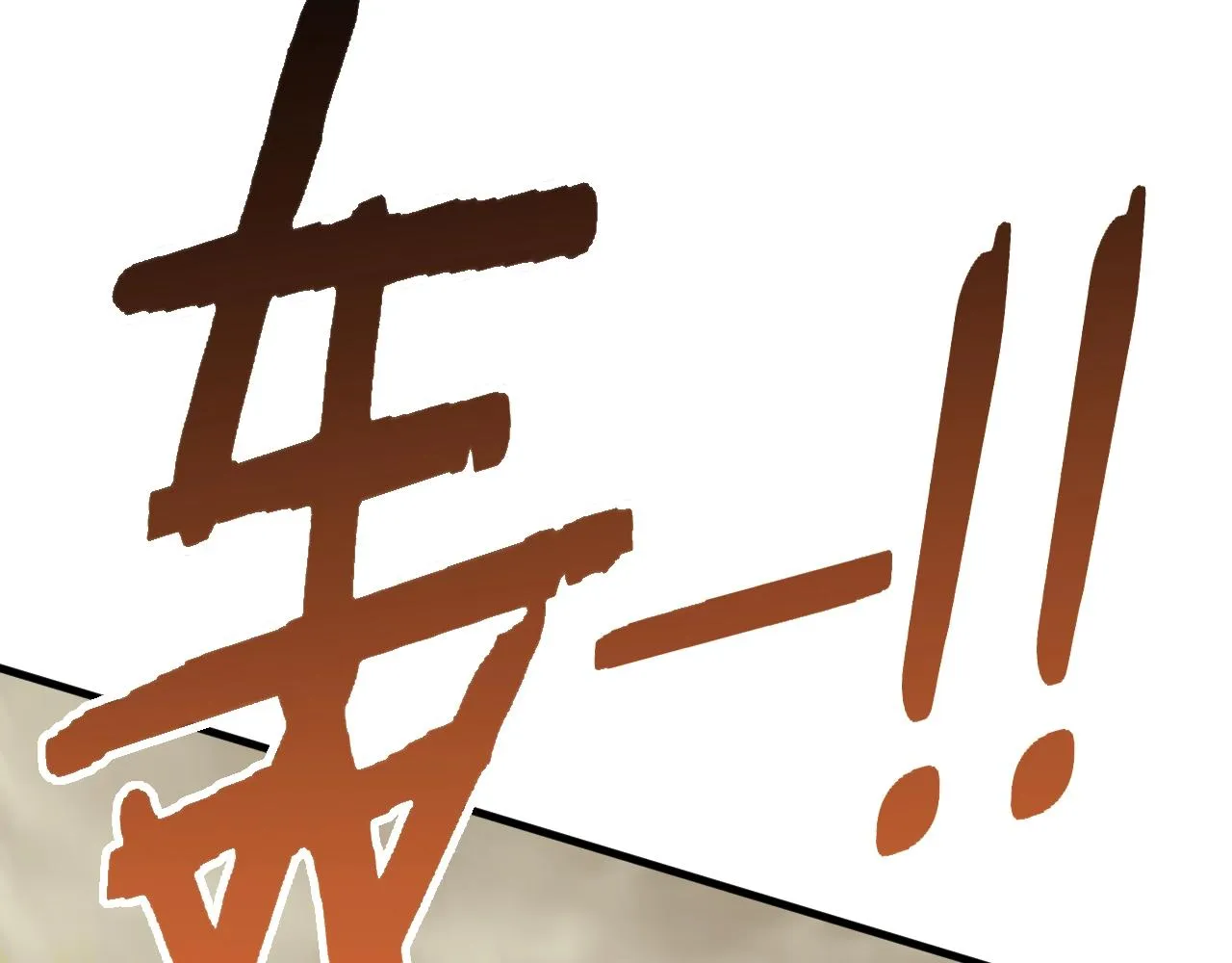 第51话 搅局 第48页