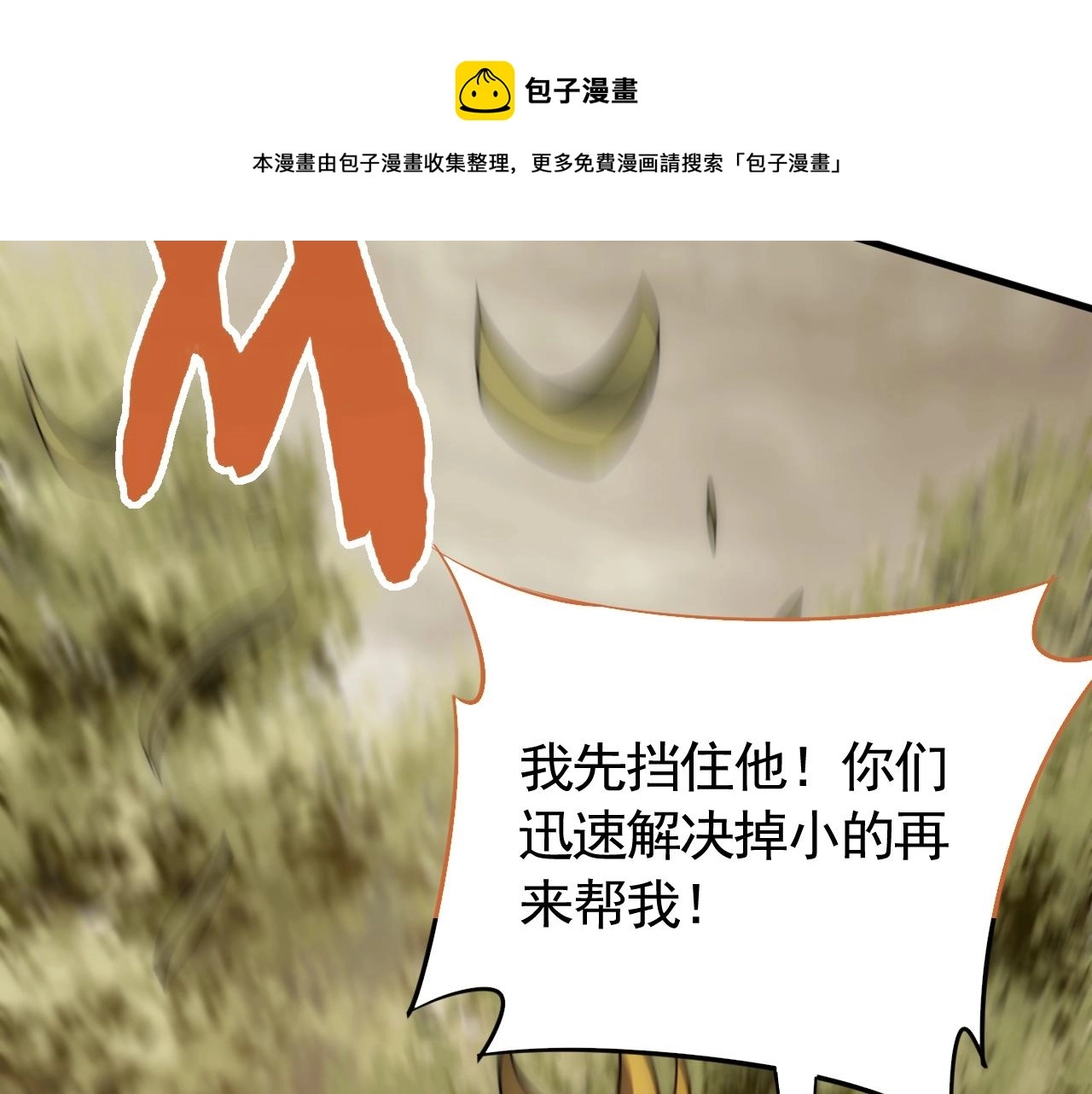 第51话 搅局 第49页