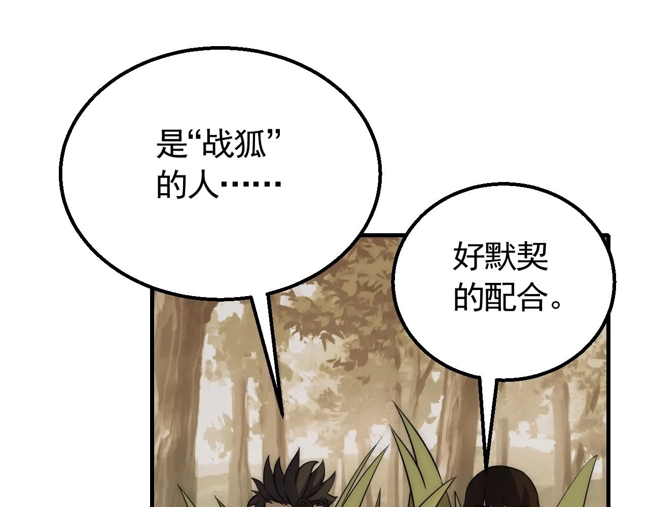 第51话 搅局 第55页