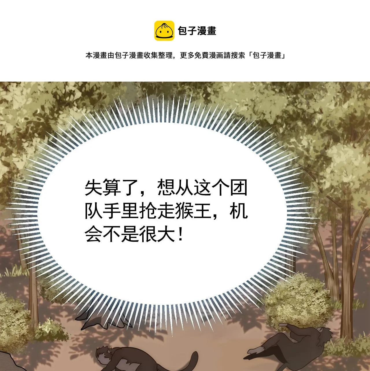 第51话 搅局 第57页