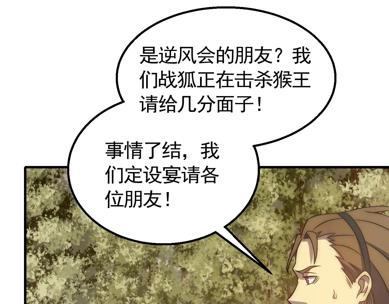 第51话 搅局 第72页