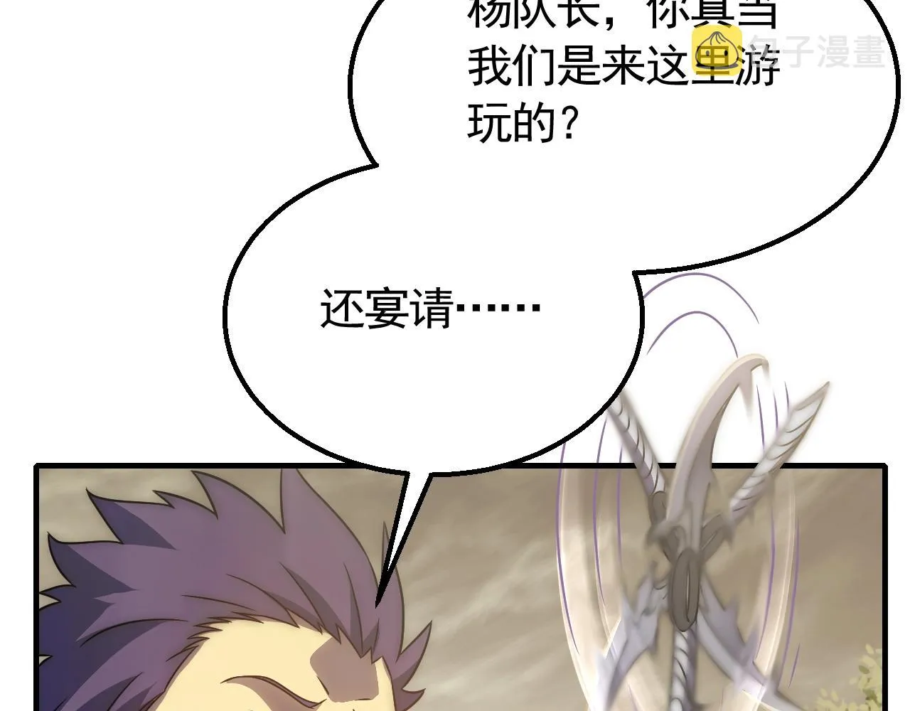 第51话 搅局 第74页
