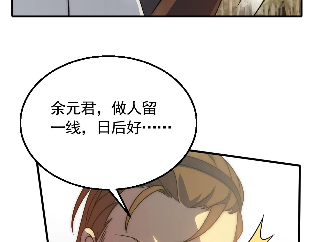 第51话 搅局 第76页