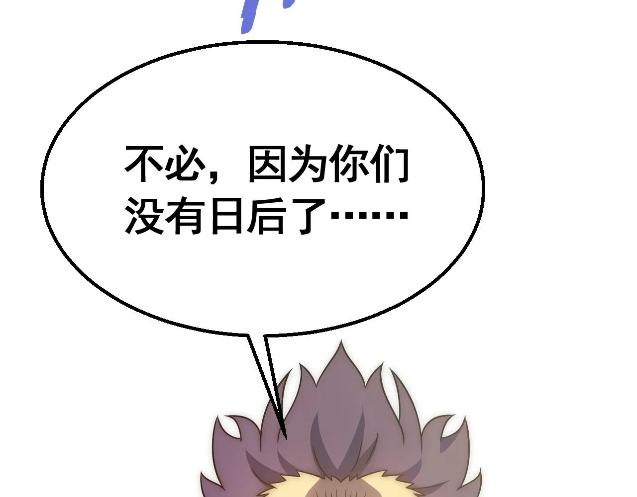 第51话 搅局 第78页